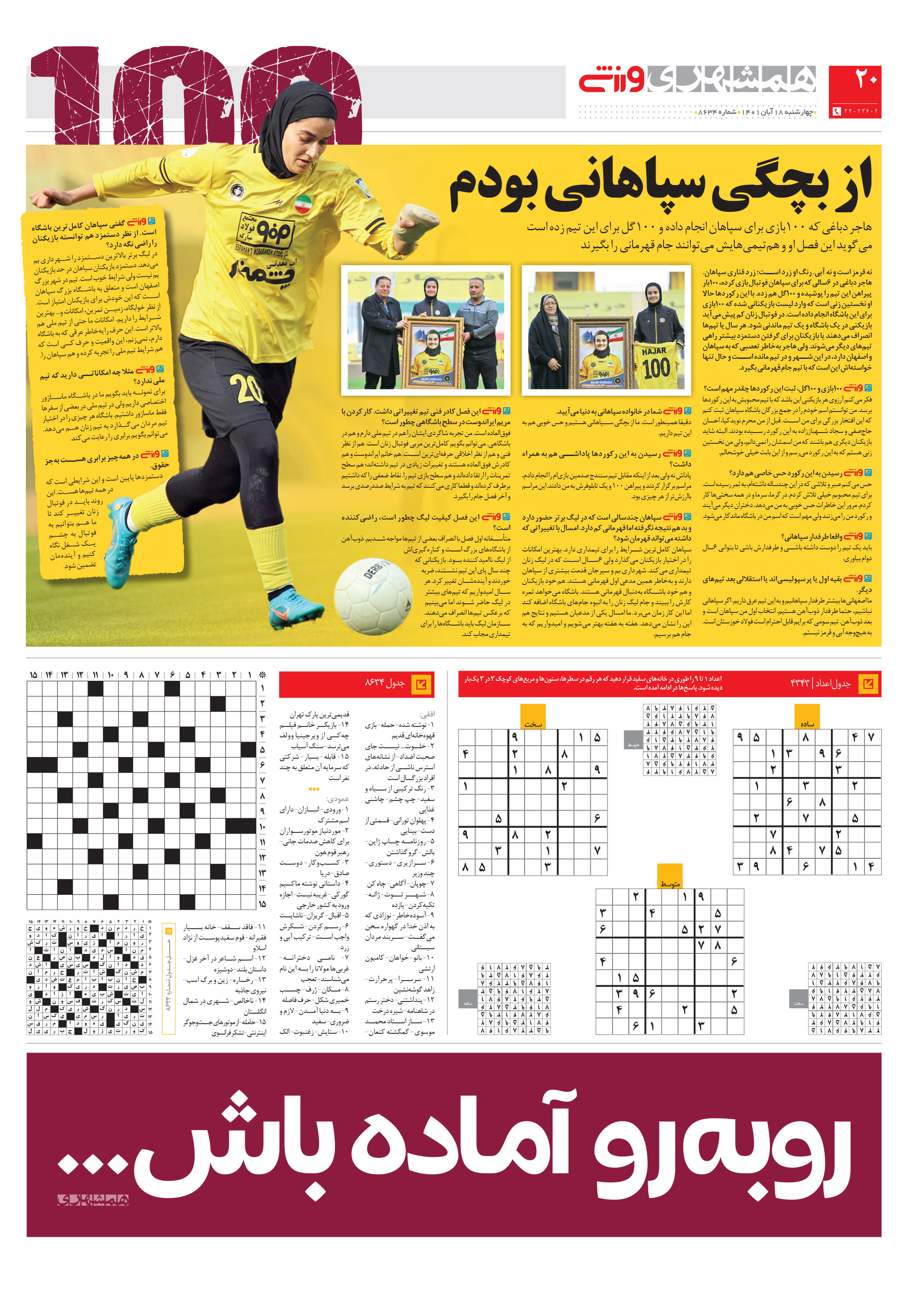 ورزش4
