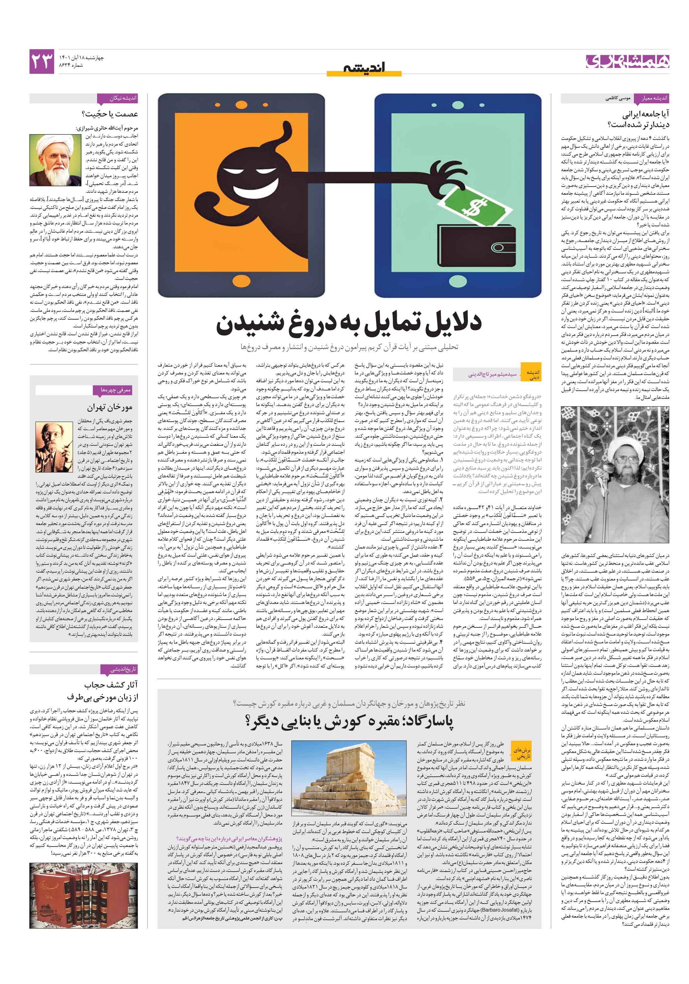اندیشه