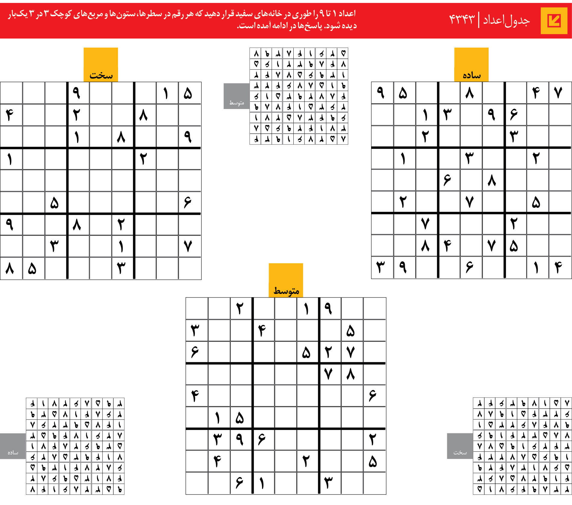 جدول‌اعداد | 4343