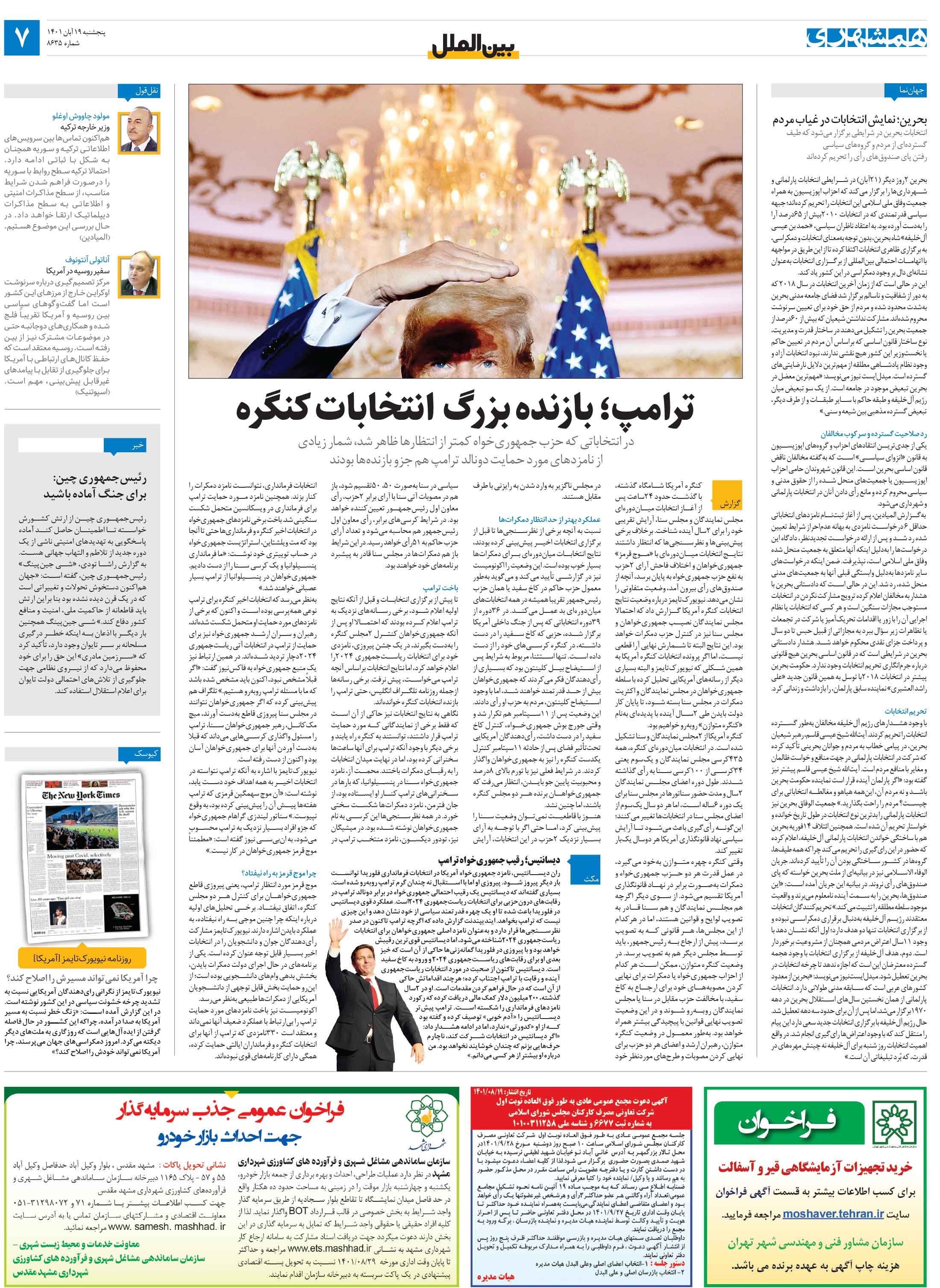 بین‌الملل