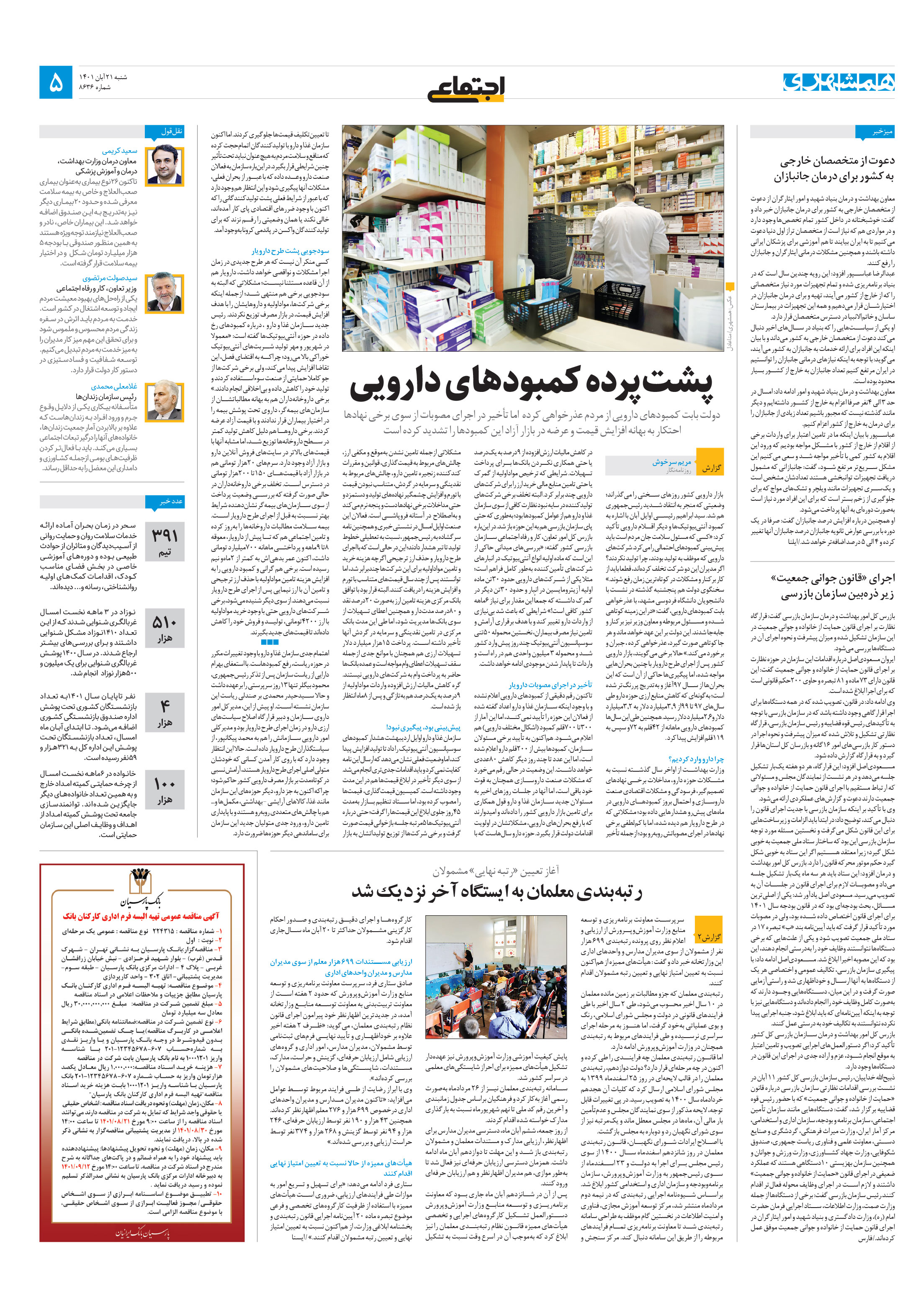 اجتماعی