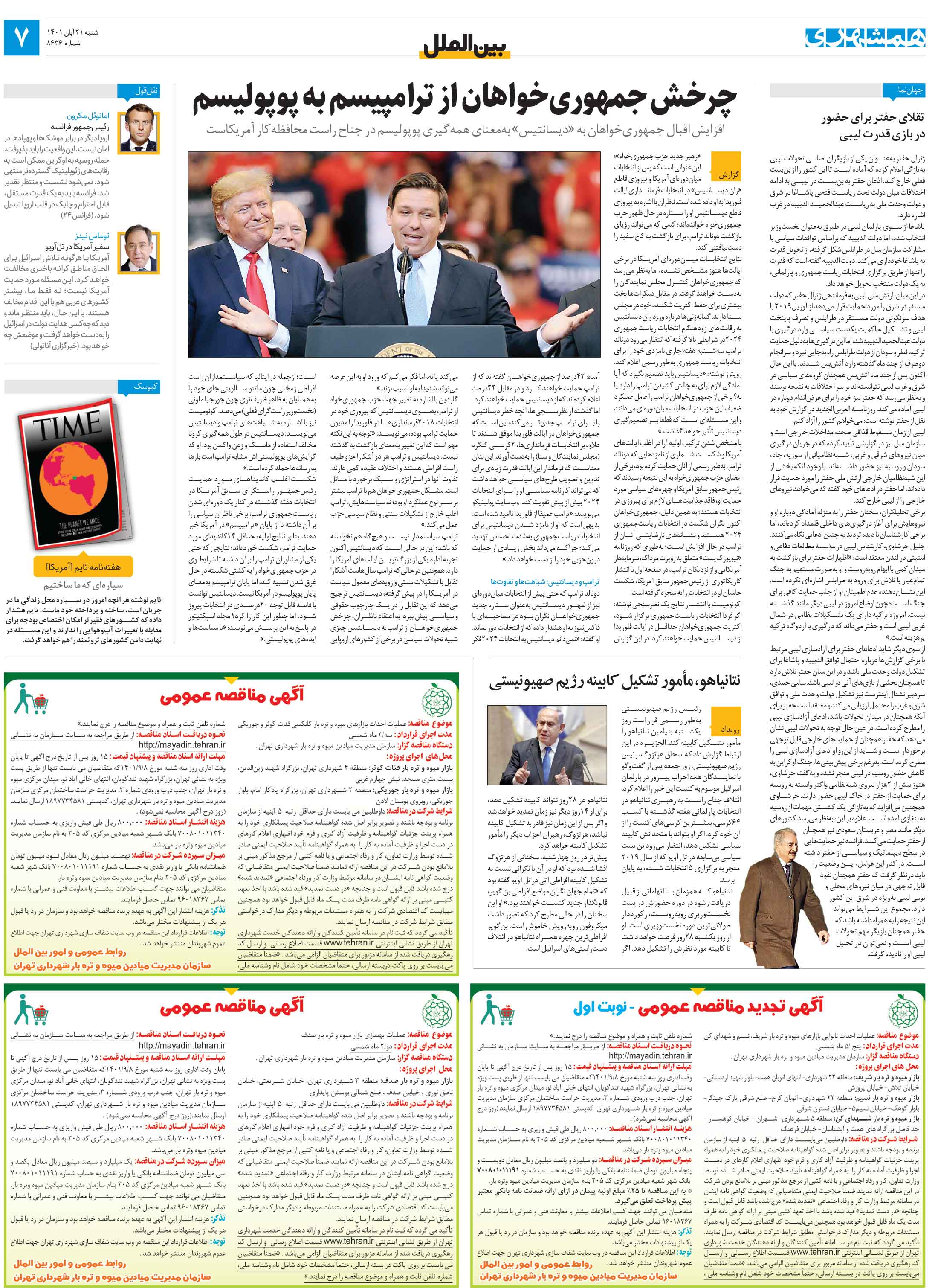 بین‌الملل