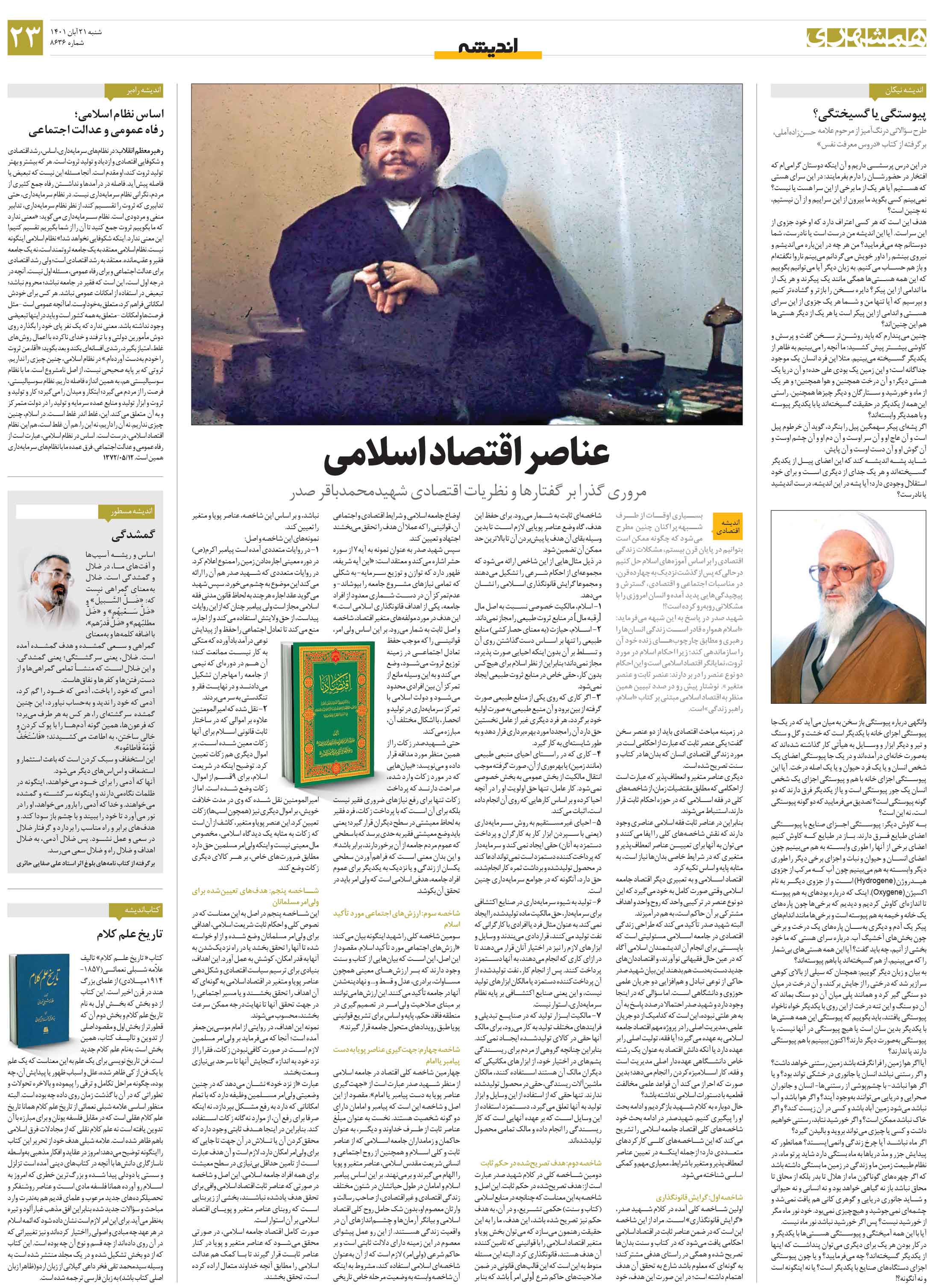اندیشه