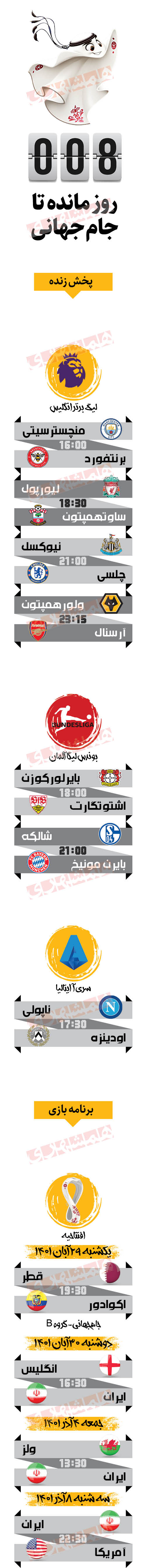 روزشمار
