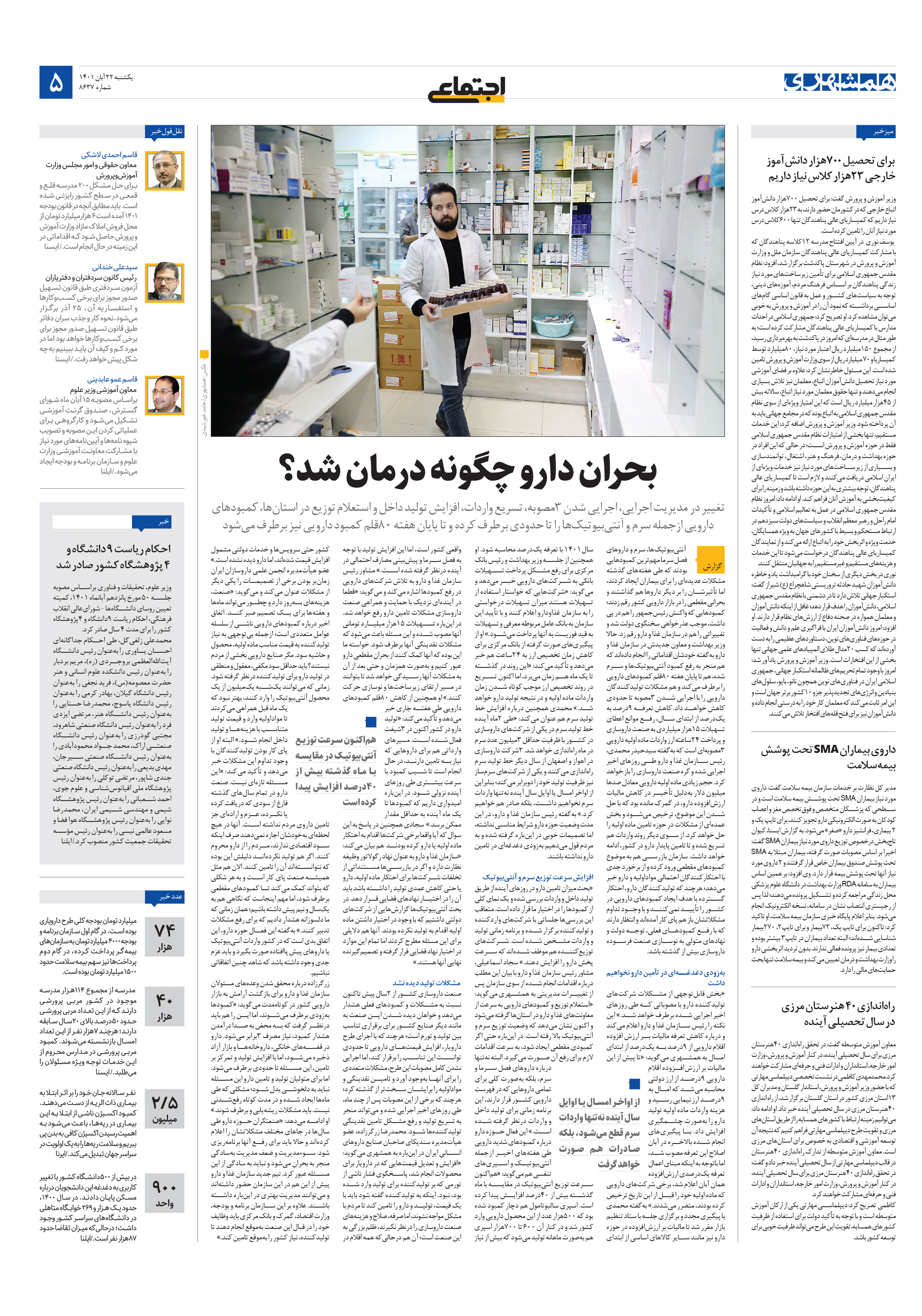 اجتماعی