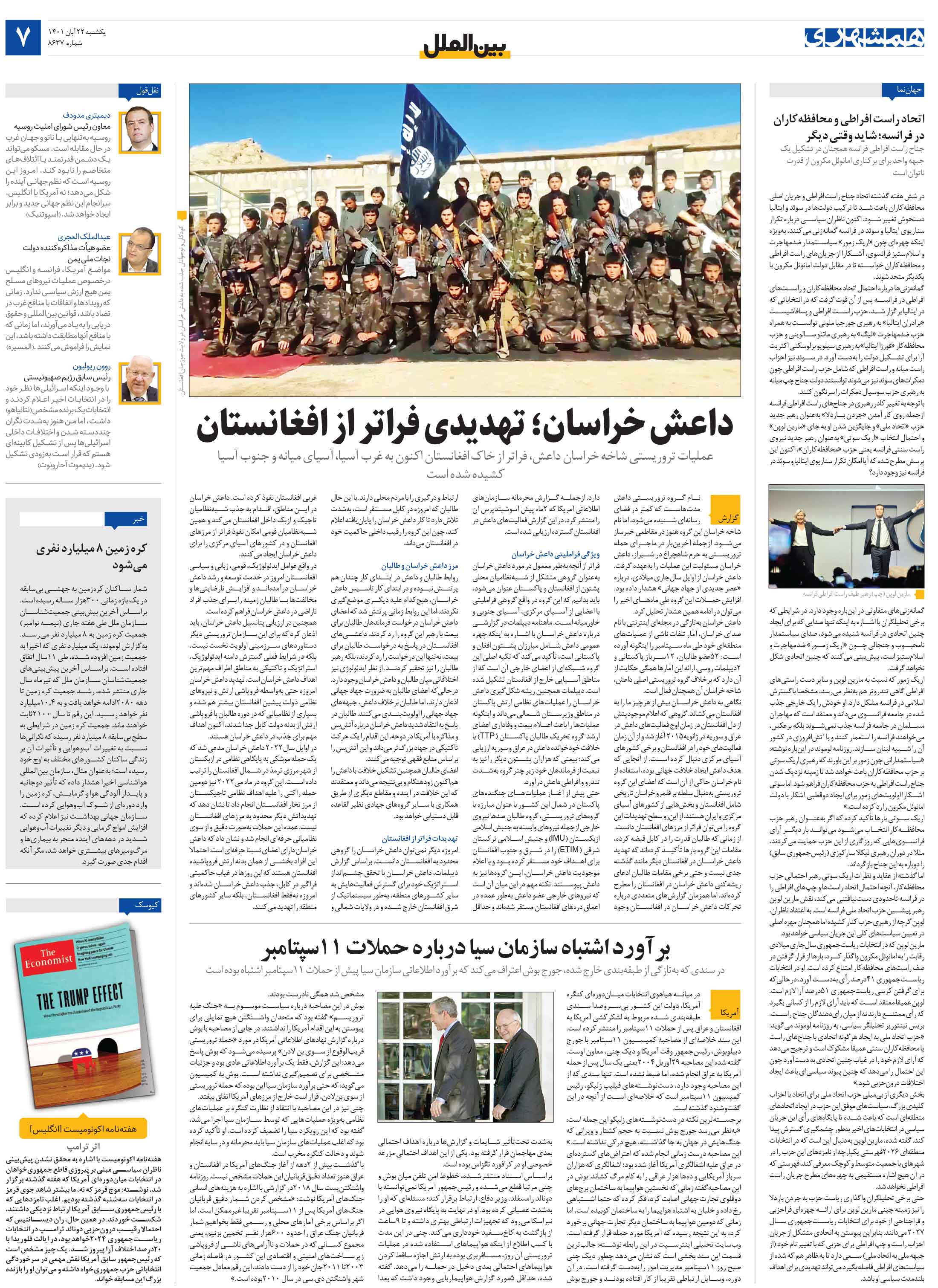 بین‌الملل
