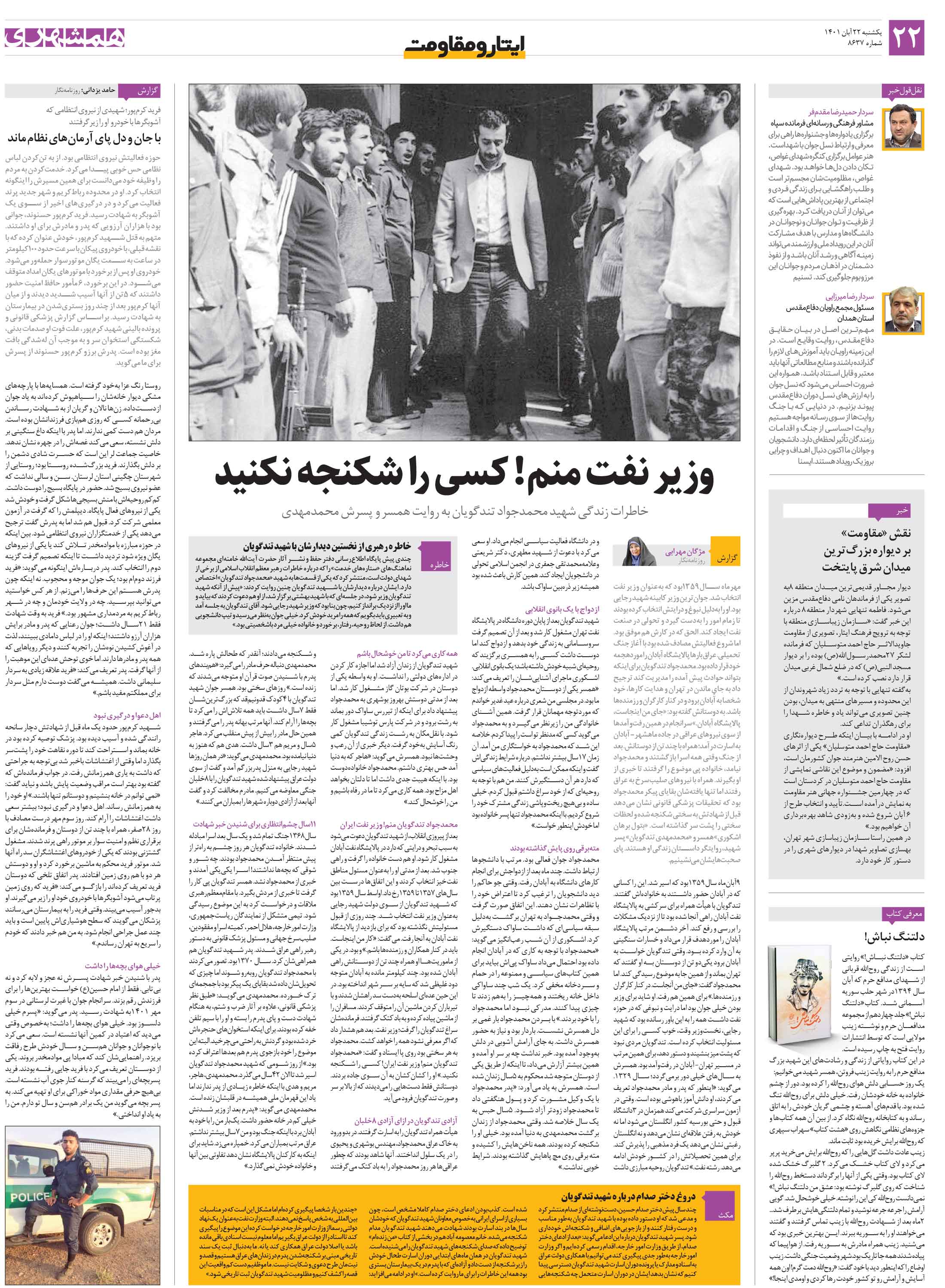 ایثار و مقاومت