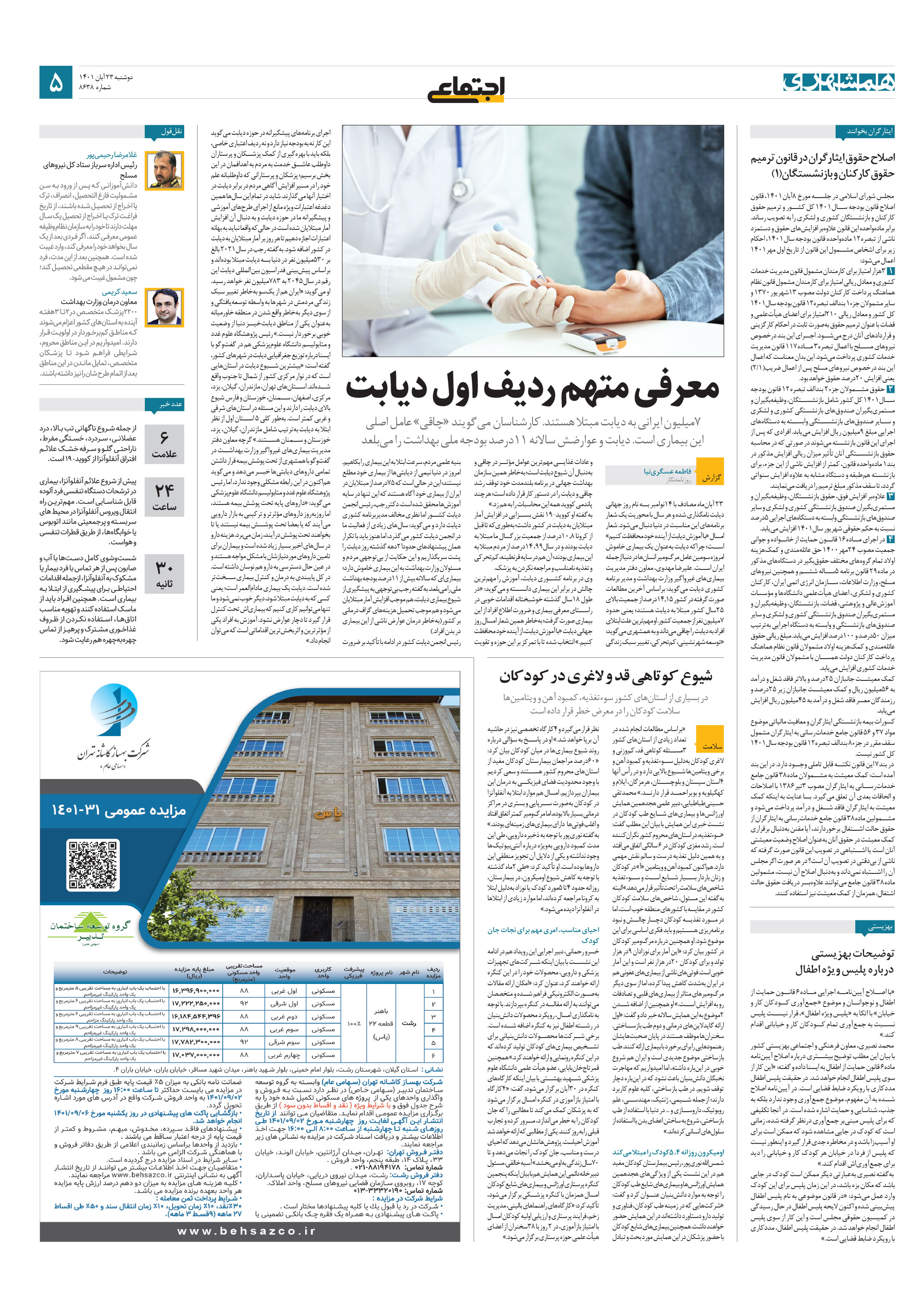 اجتماعی