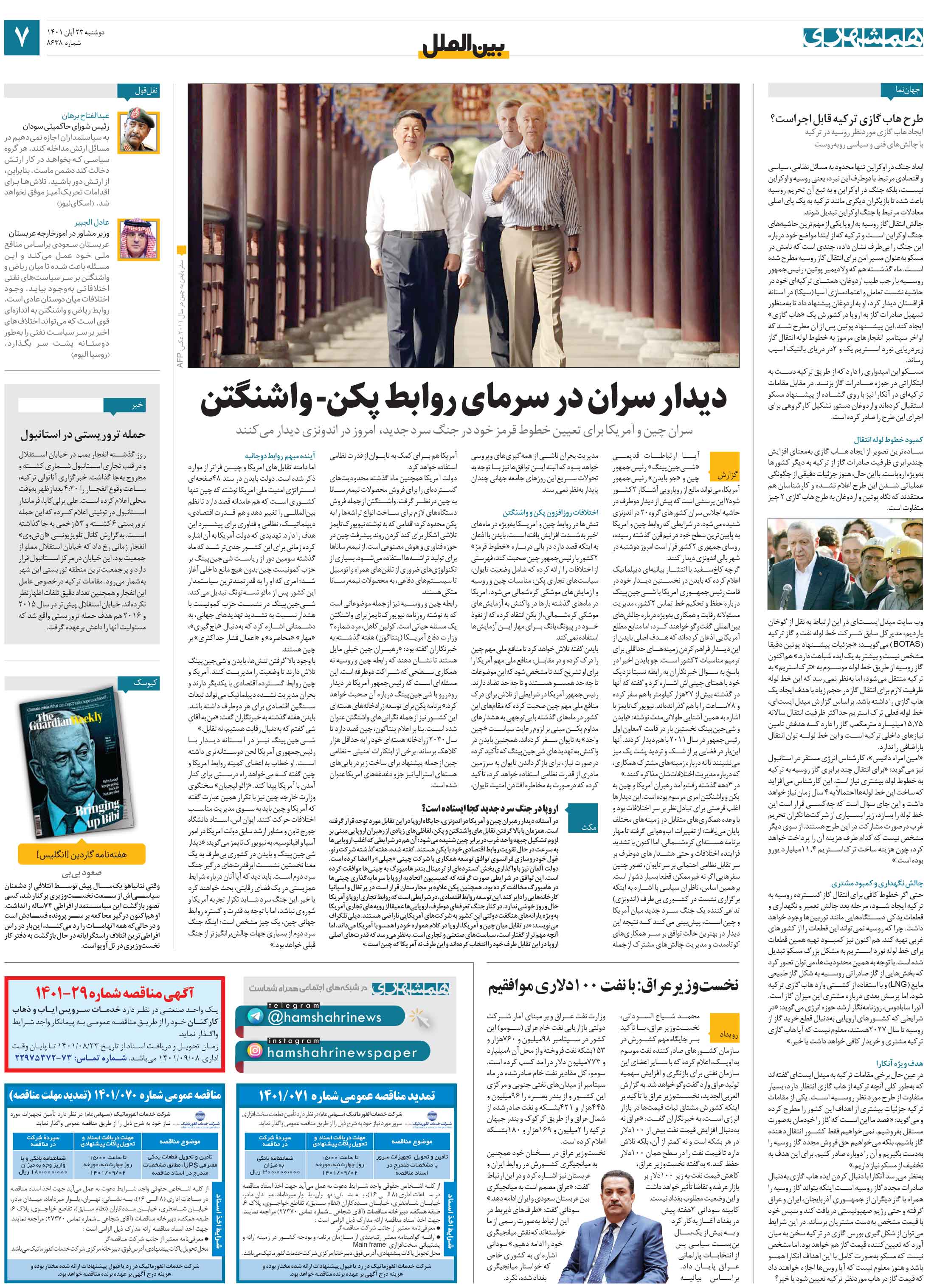 بین‌الملل