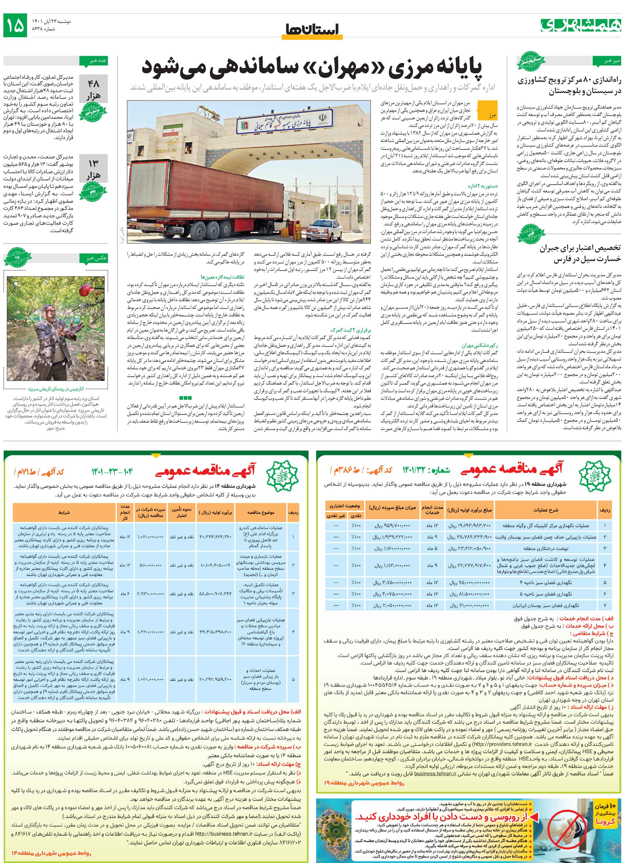 استان‌ها
