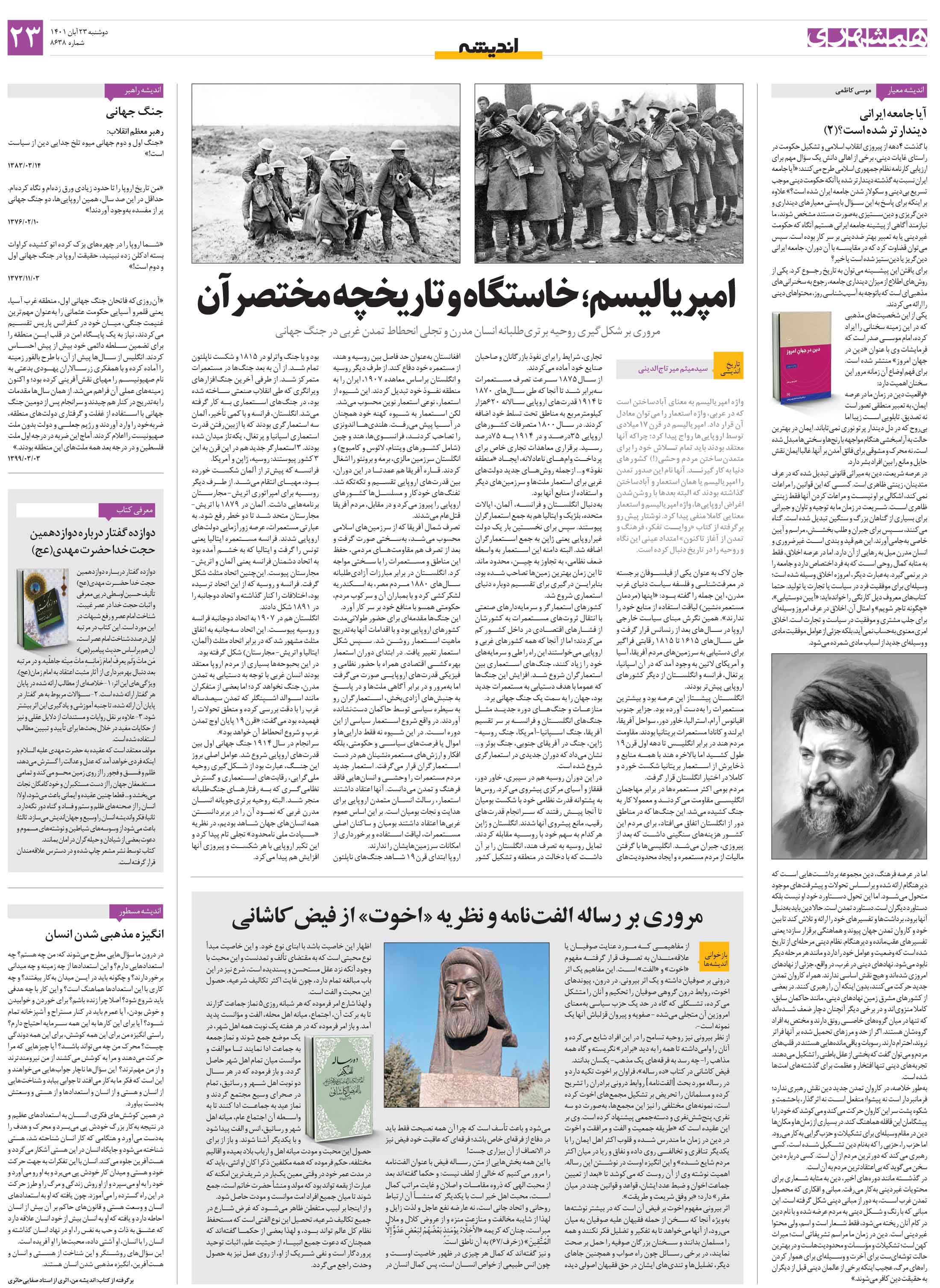اندیشه