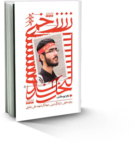 زخمی لبخند