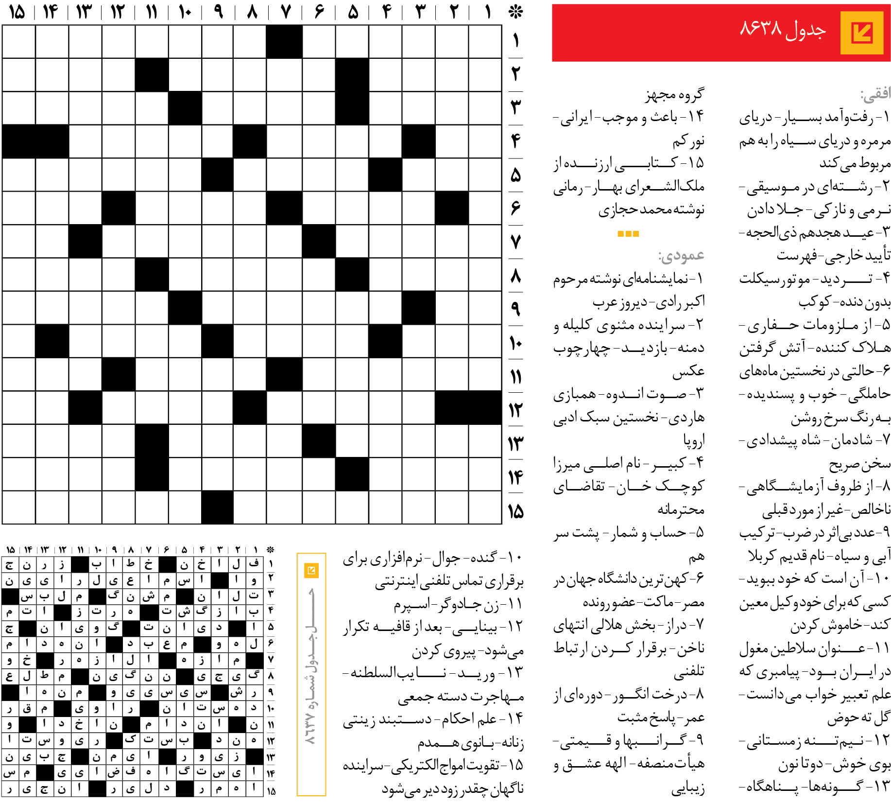 جدول 8638