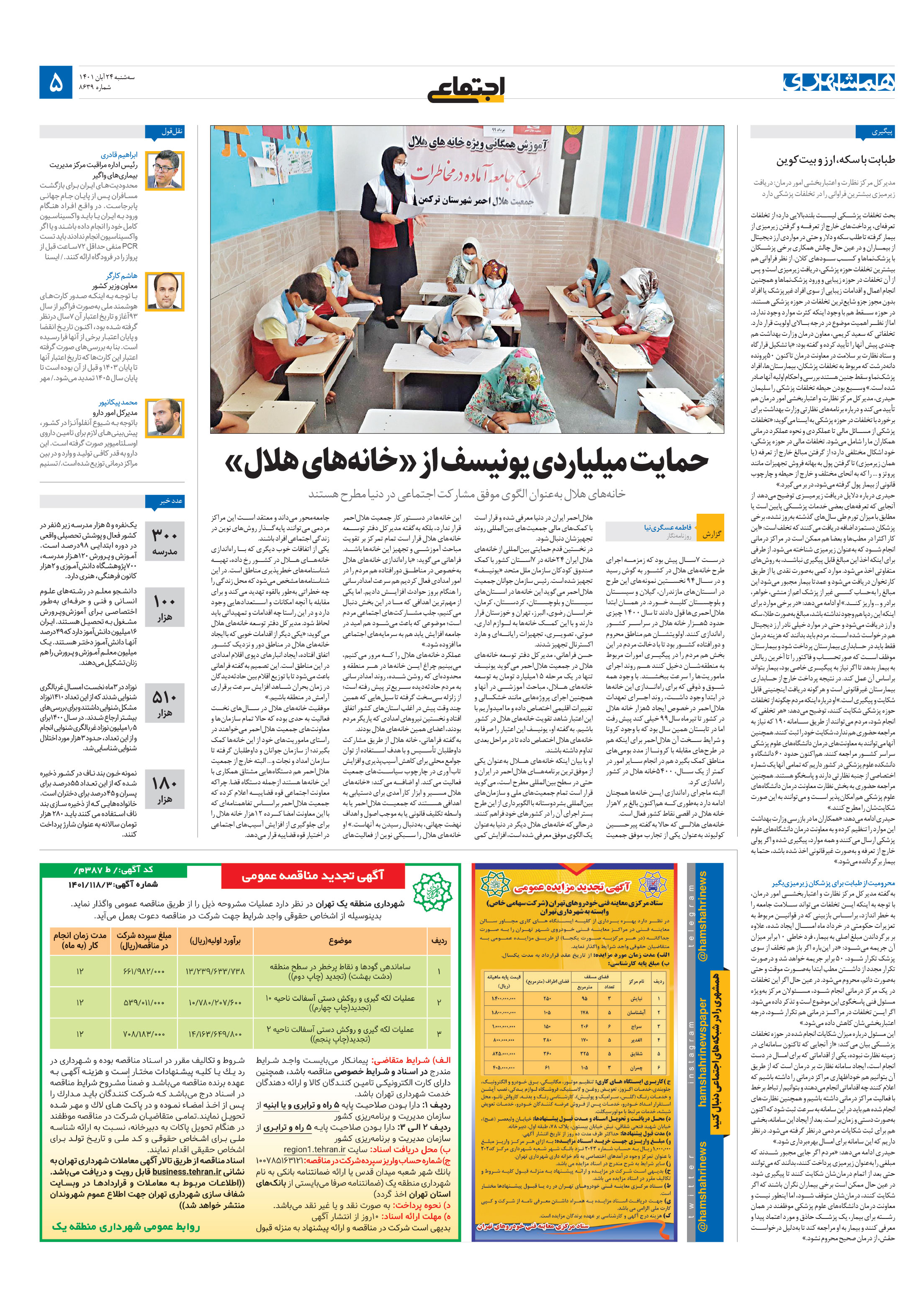اجتماعی