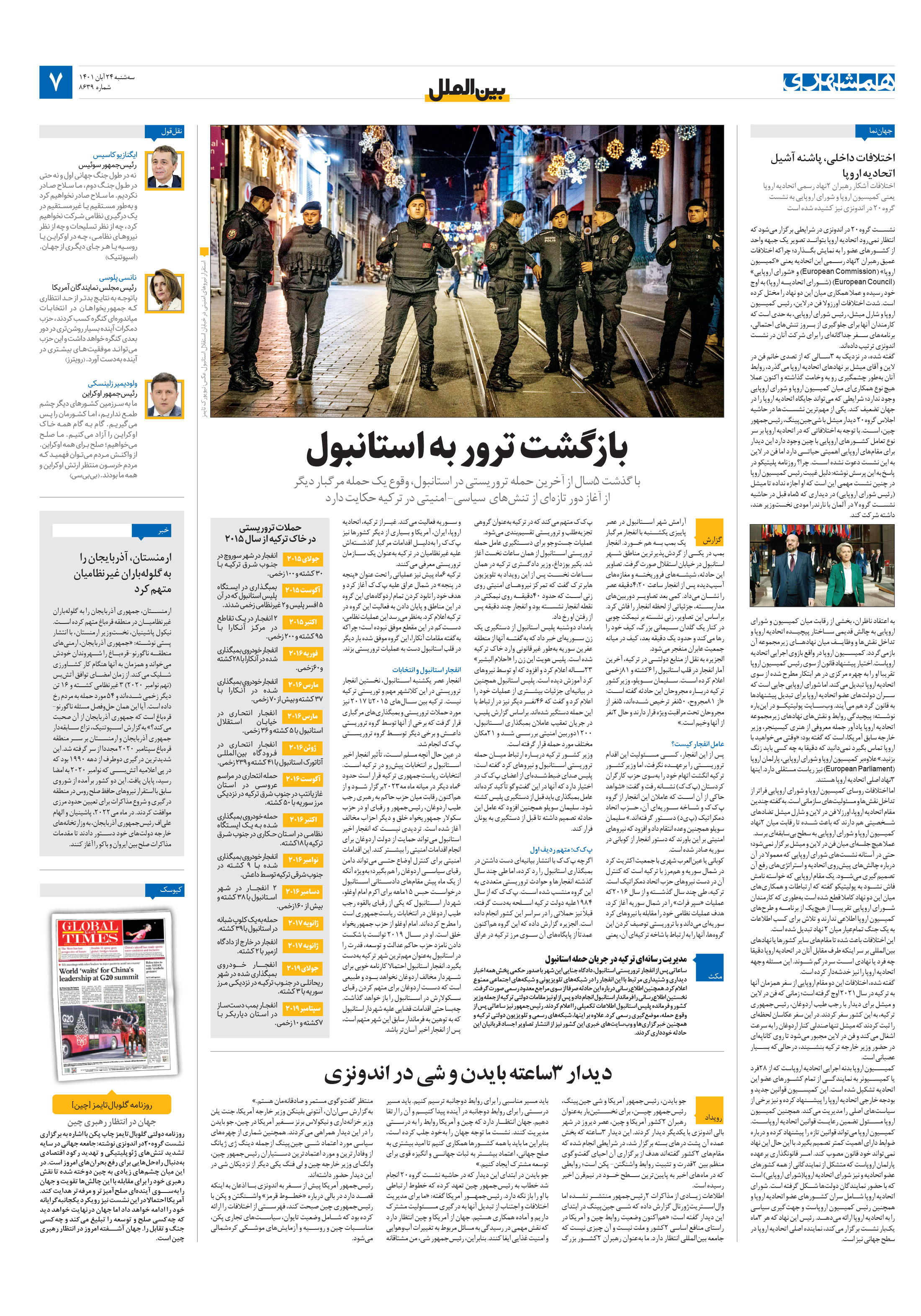 بین‌الملل