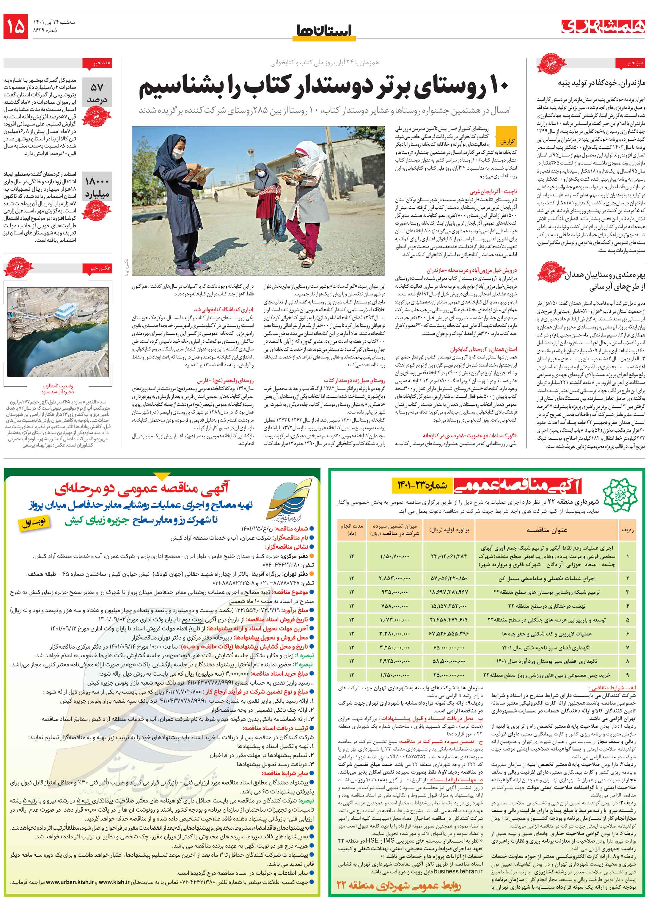 استان‌ها