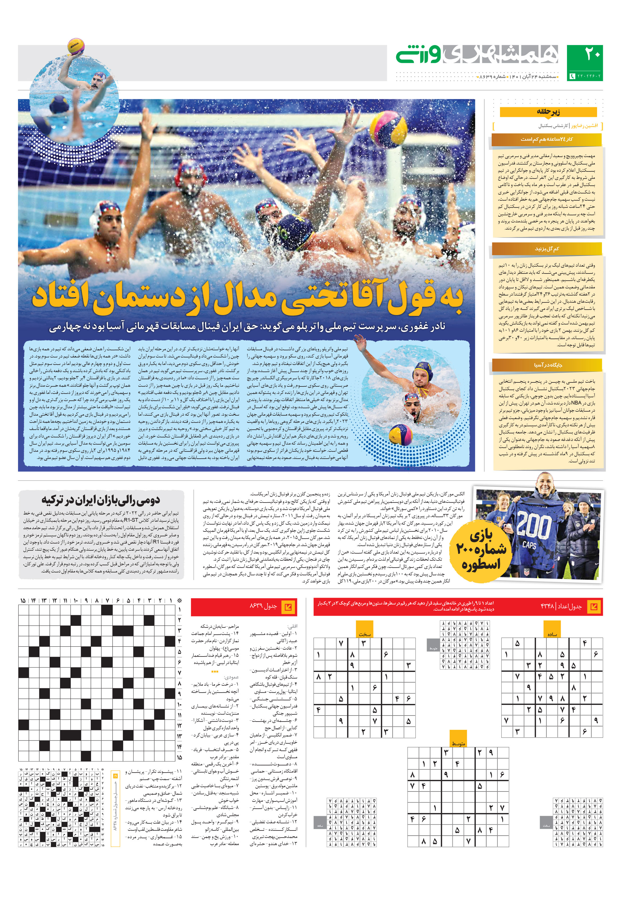 ورزش4