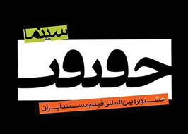 500 مستند در راه «حقیقت »