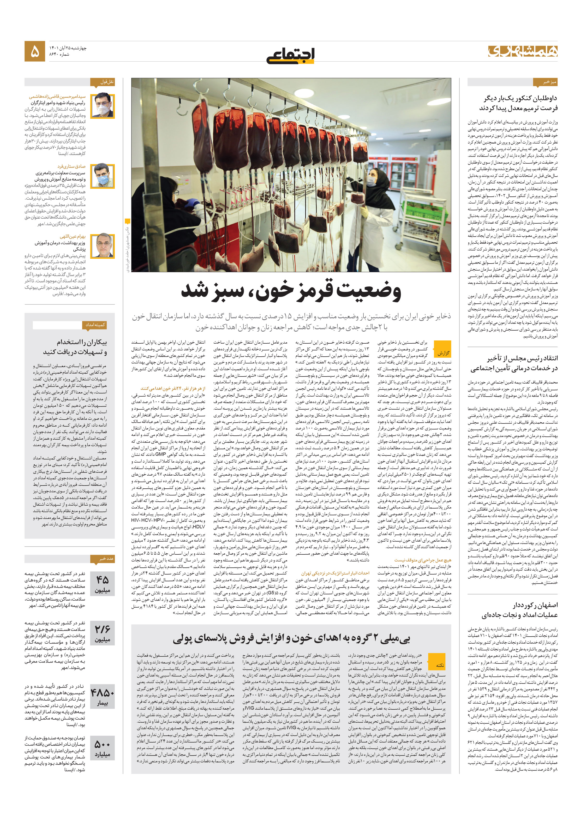 اجتماعی