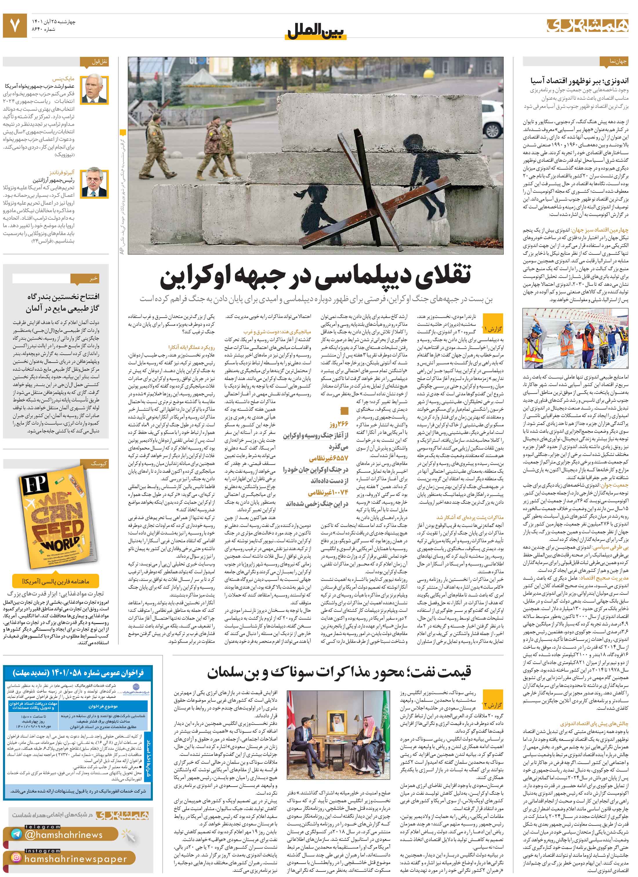 بین‌الملل