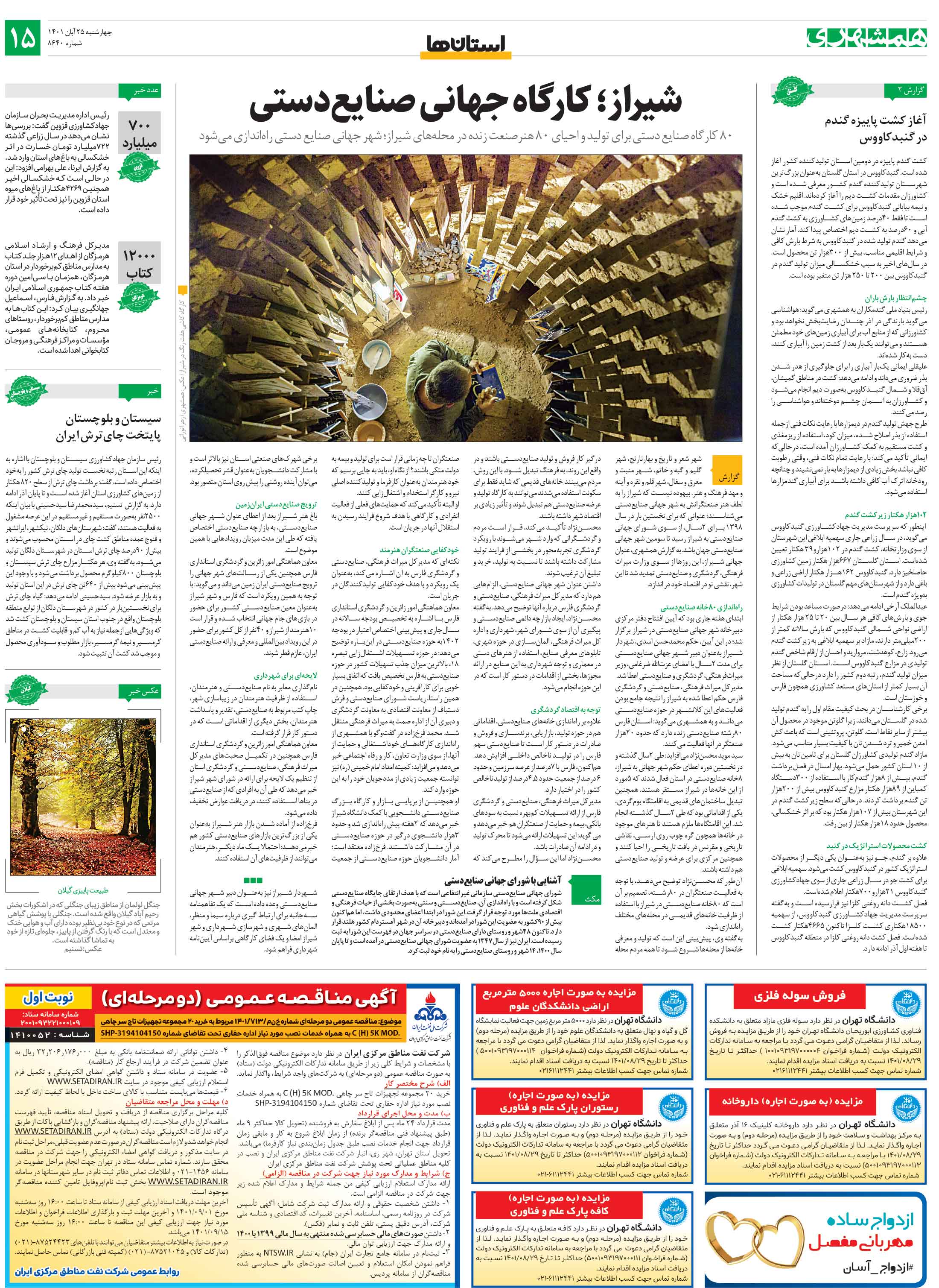استان‌ها