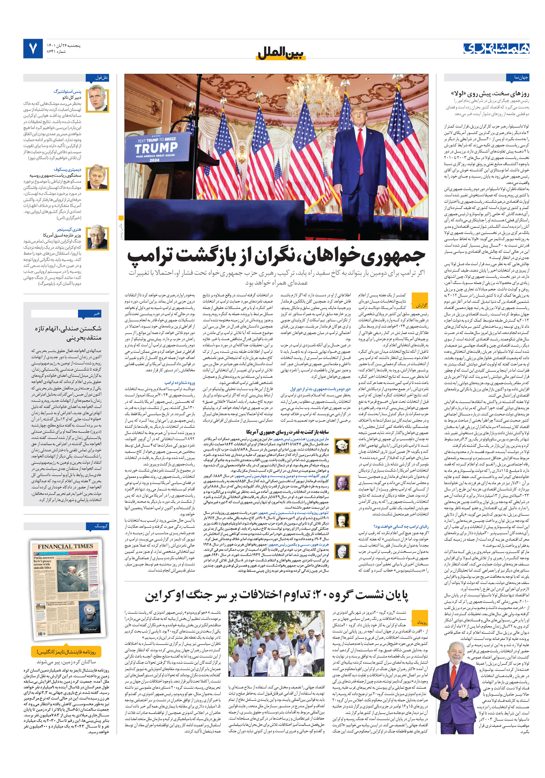 بین‌الملل