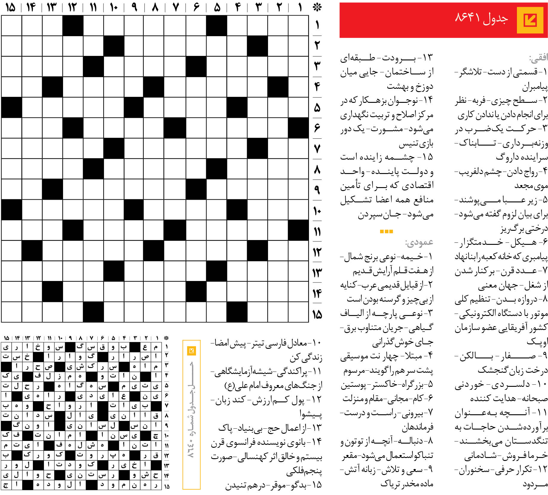 جدول 8641