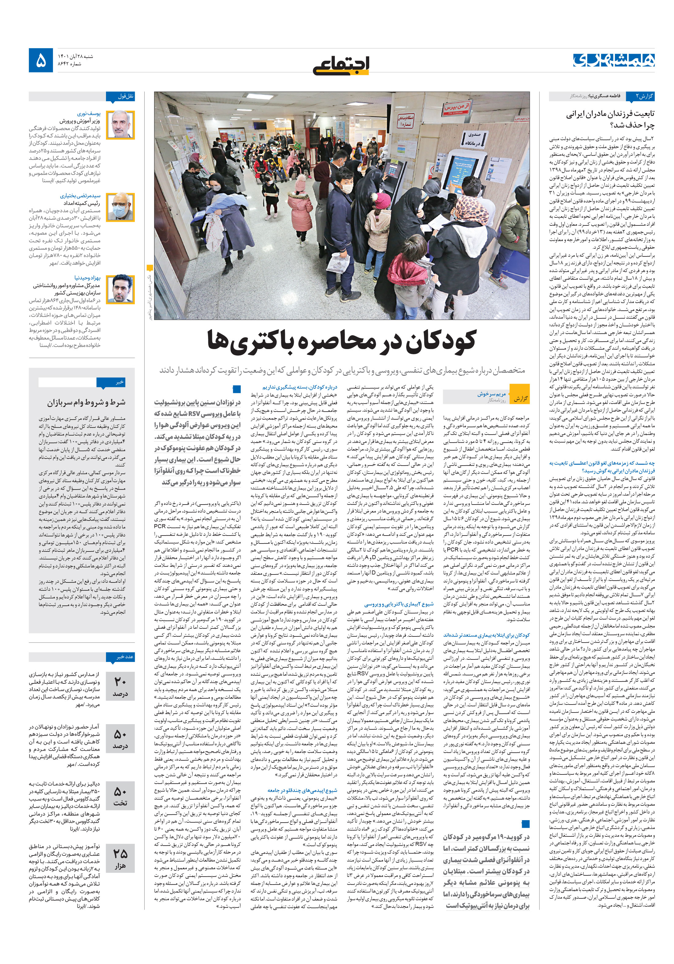 اجتماعی