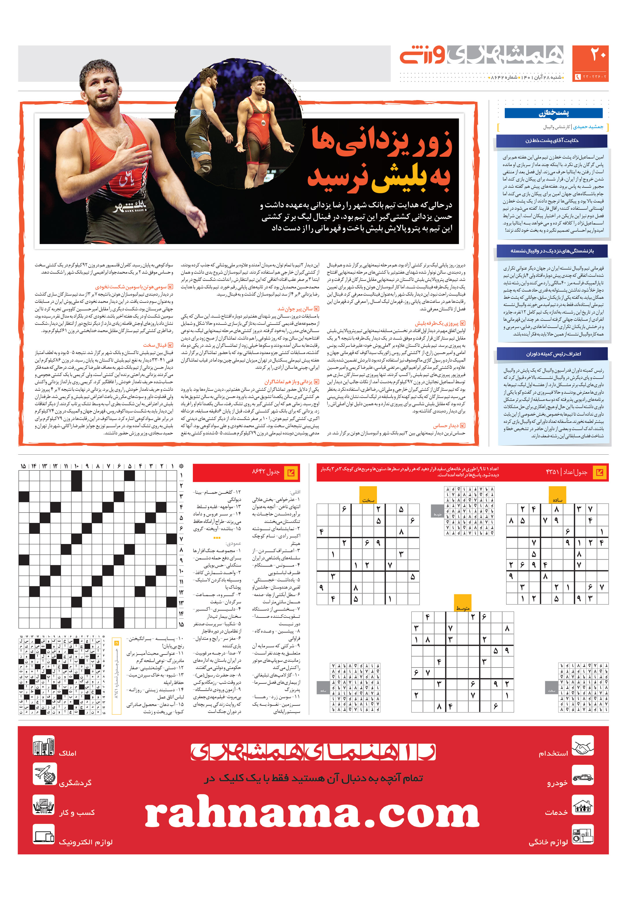 ورزش4