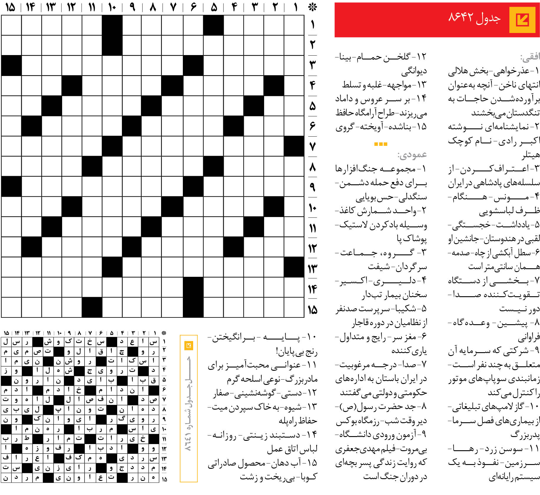 جدول 8642