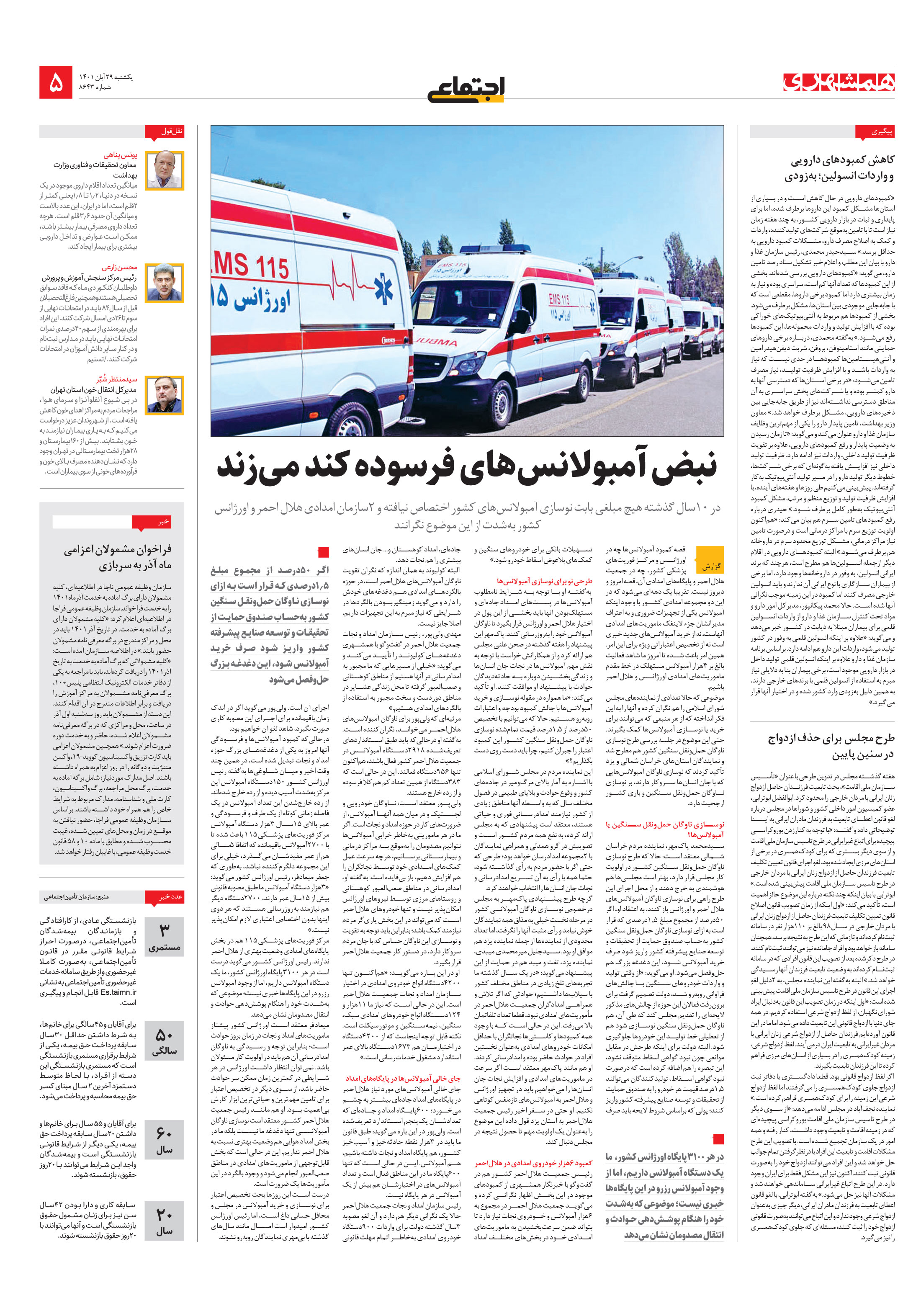 اجتماعی