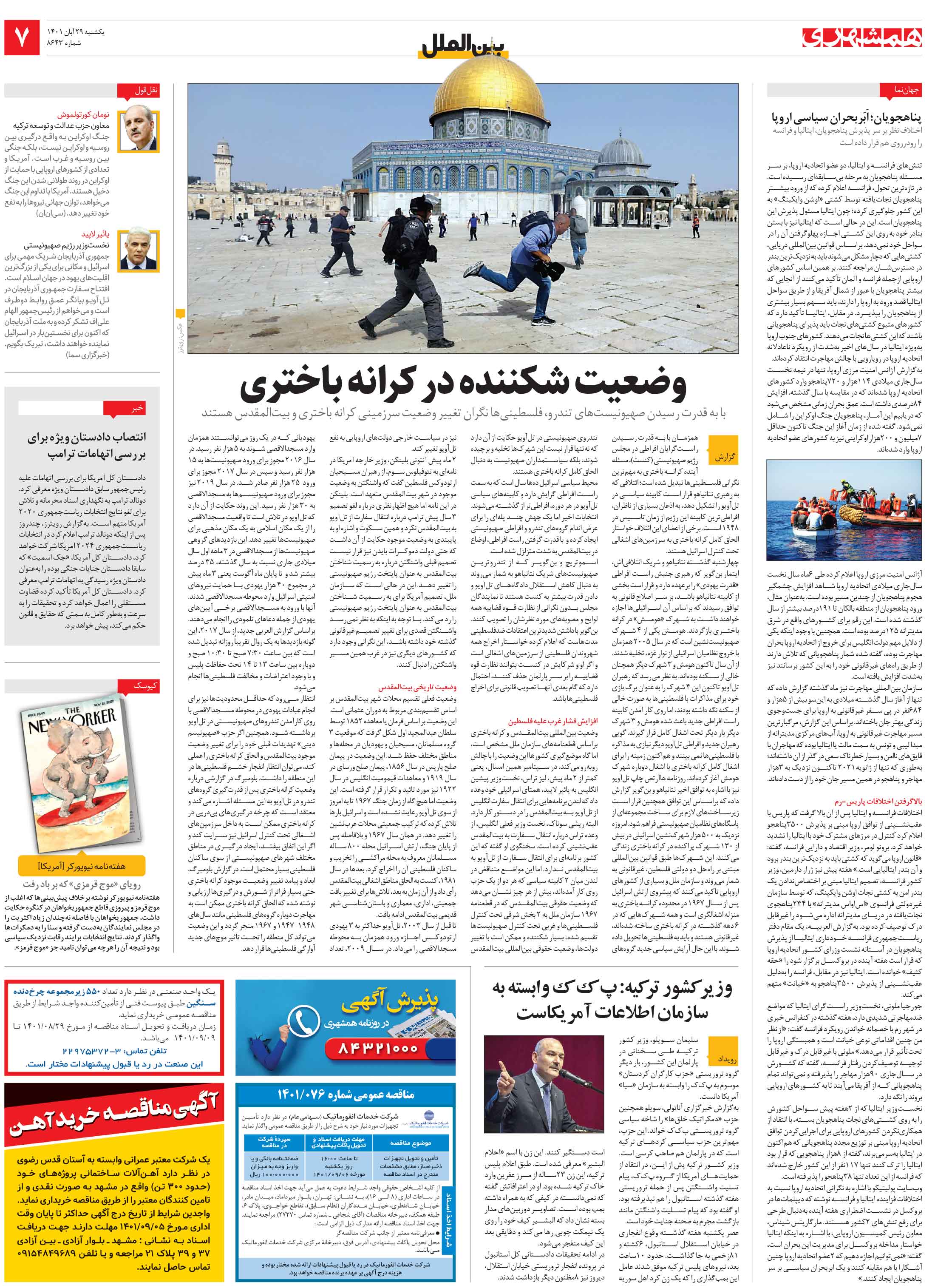 بین‌الملل
