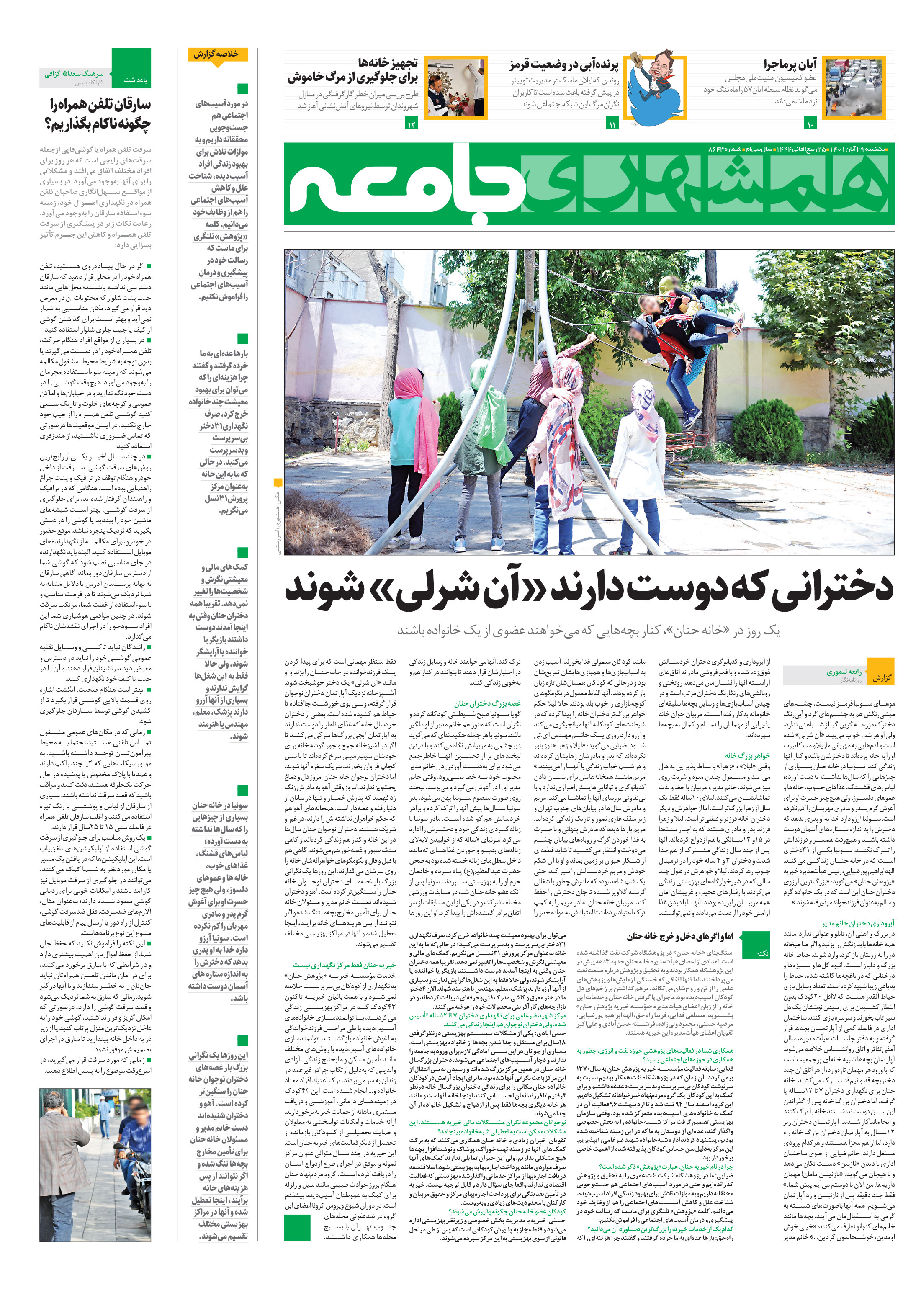 جامعه