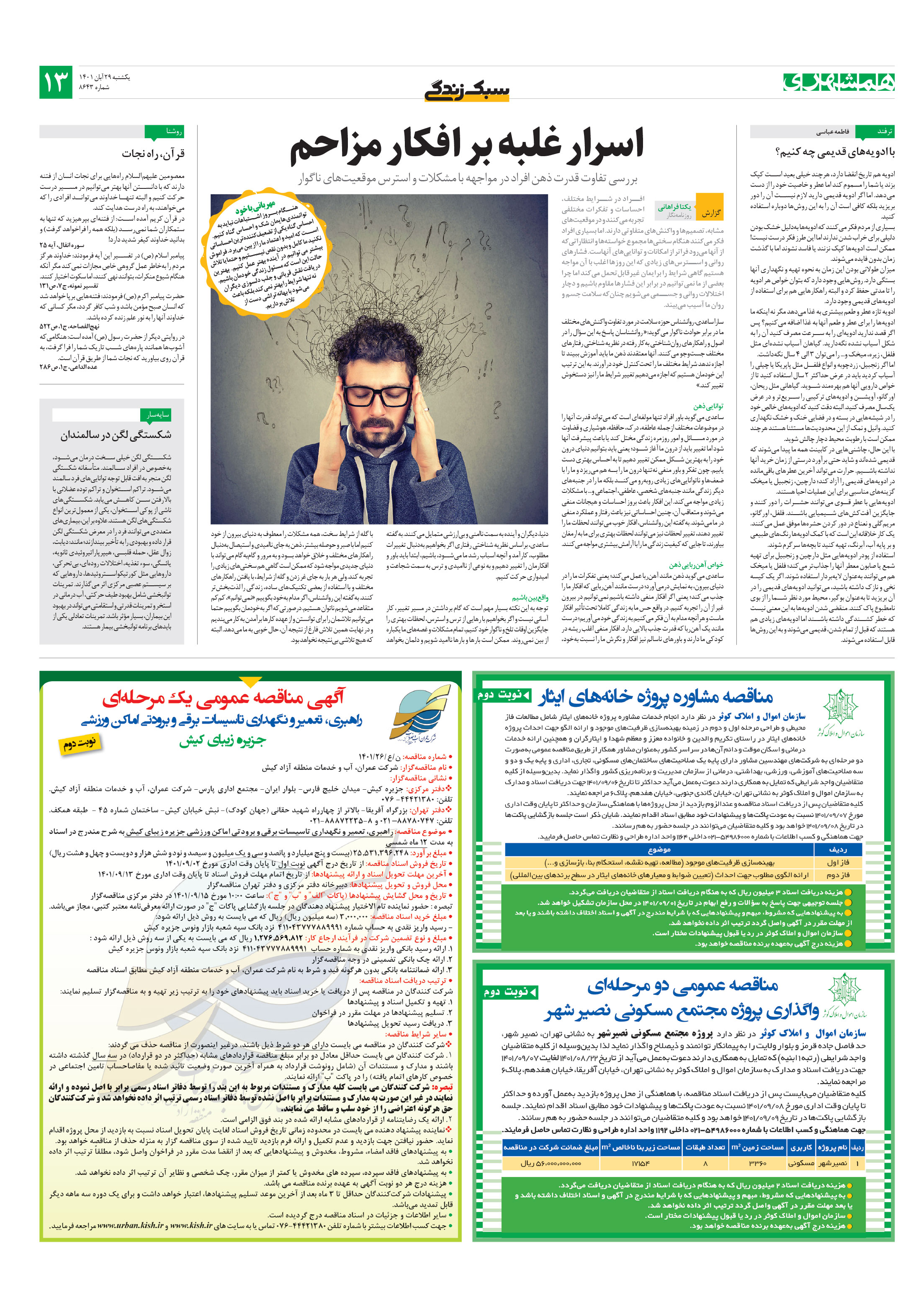 سبک زندگی