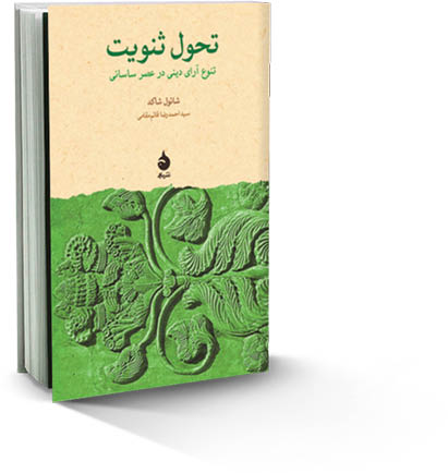 تحول ثنویت