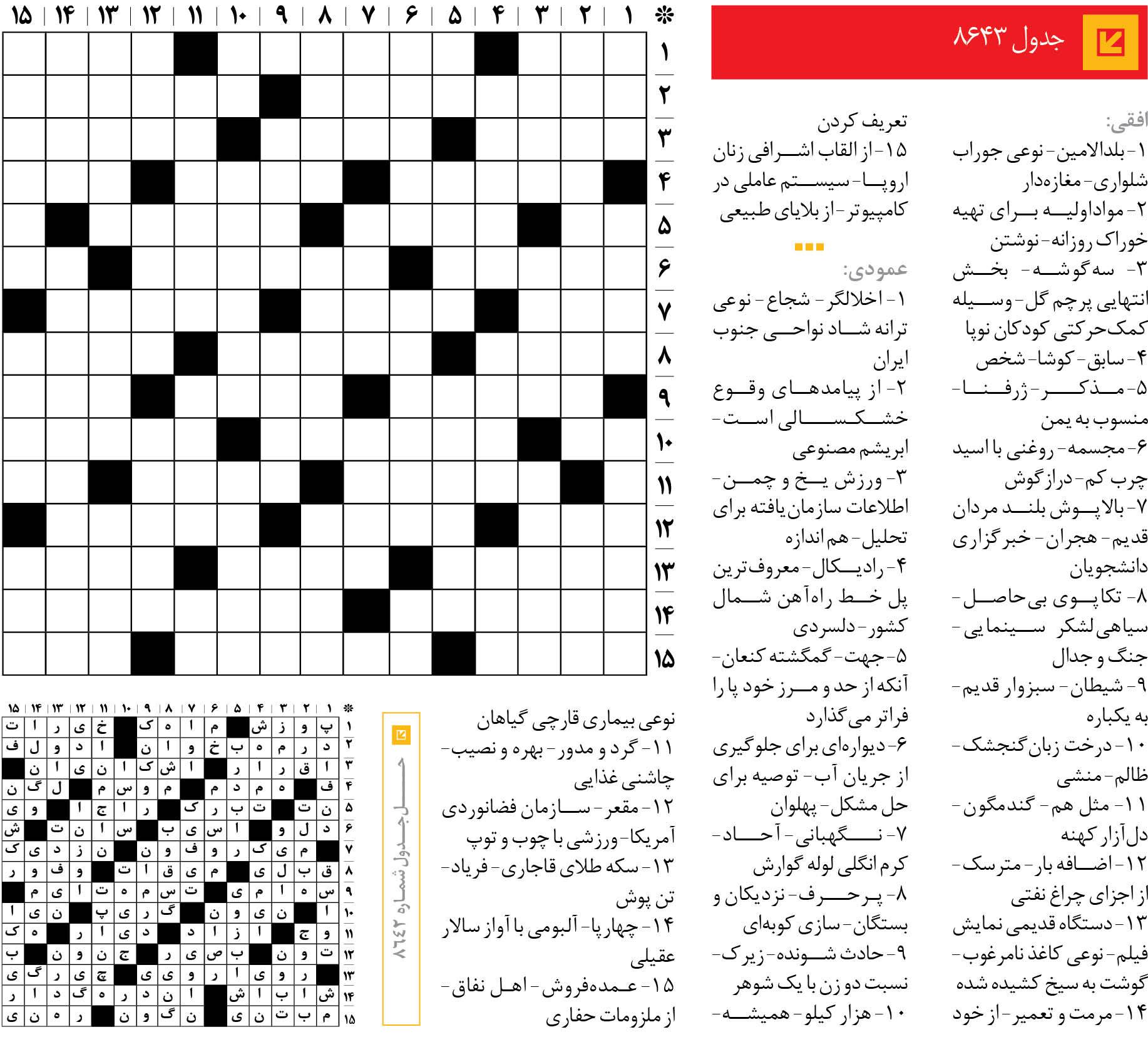 جدول 8643