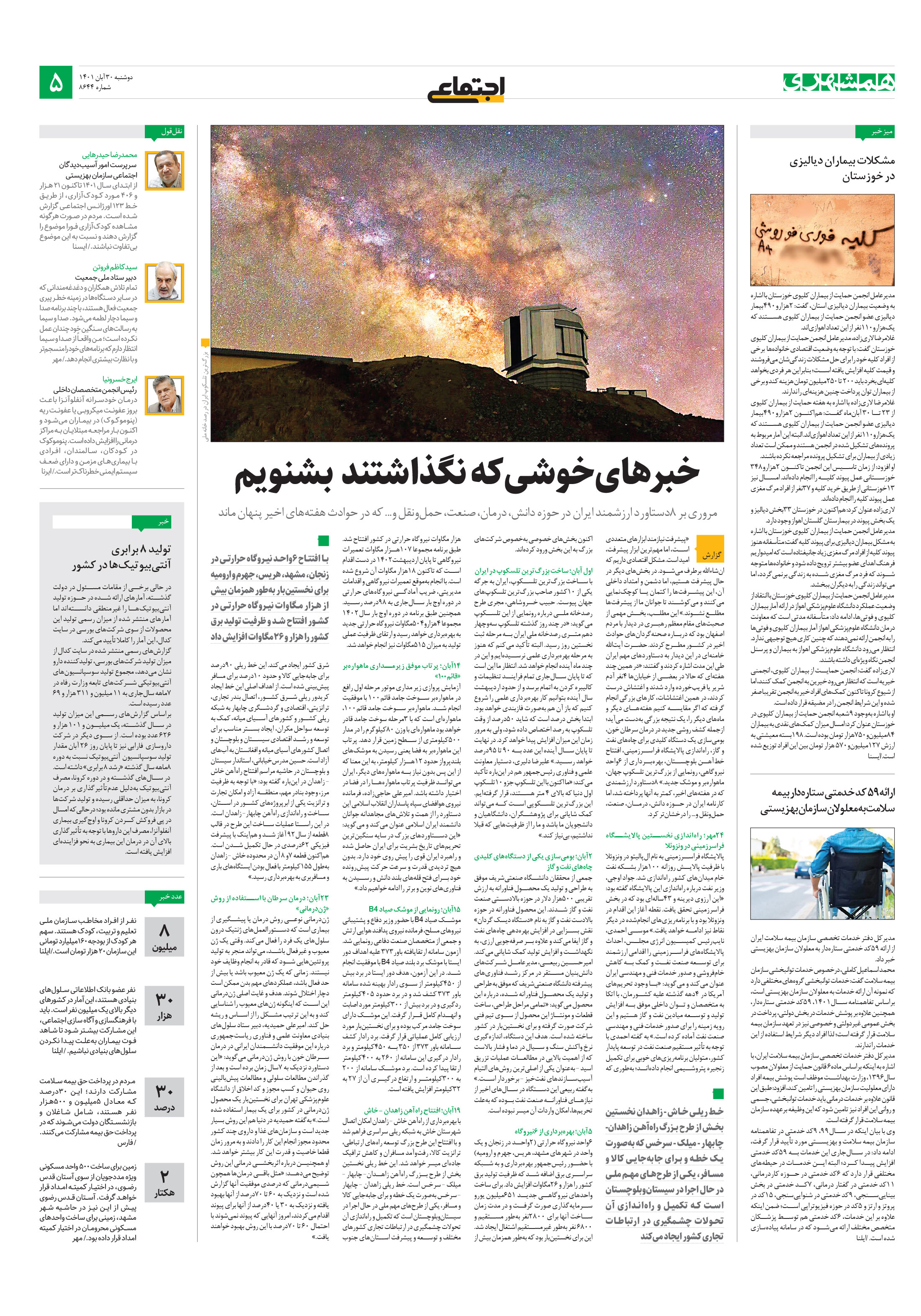 اجتماعی