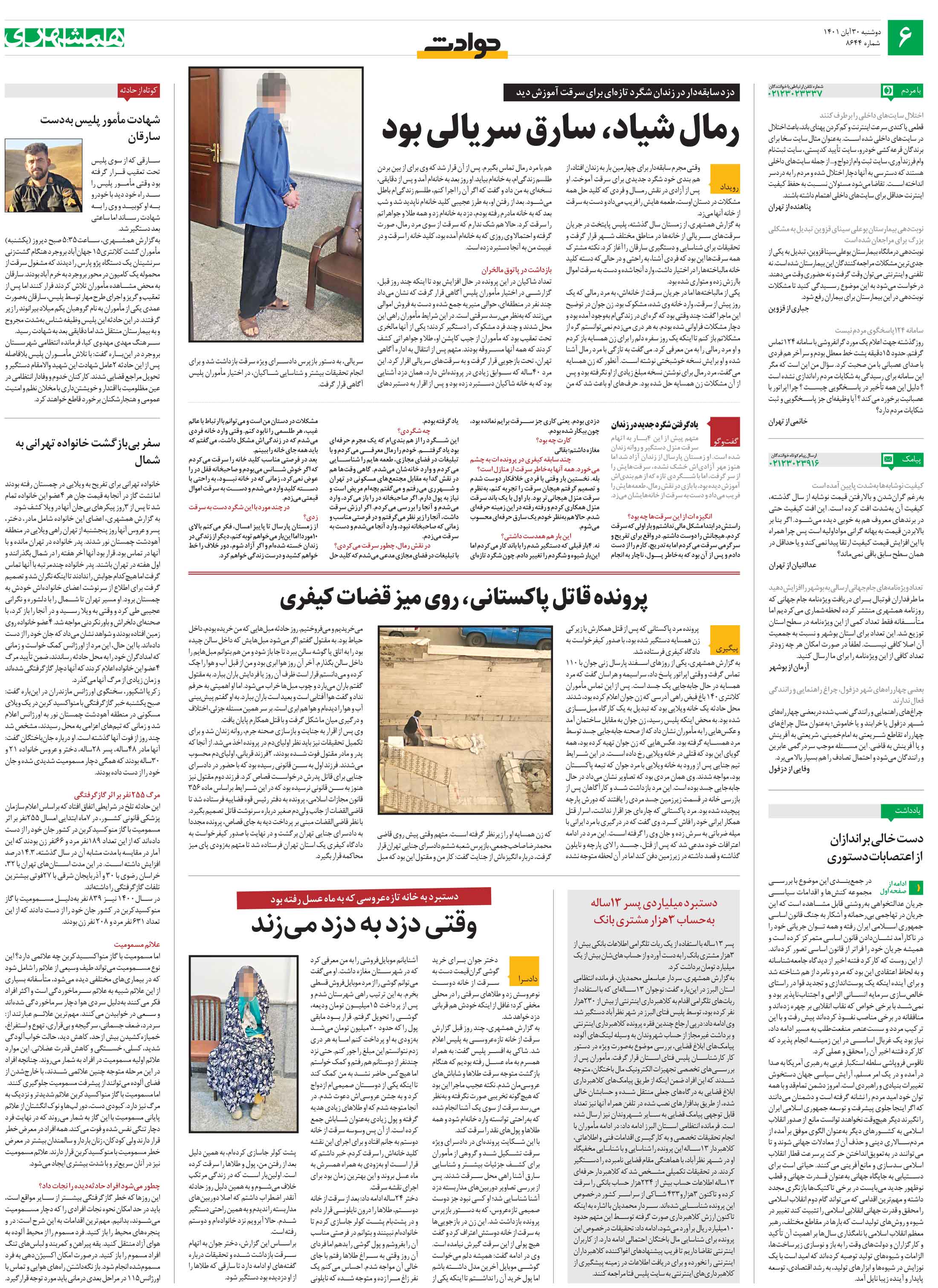 حوادث