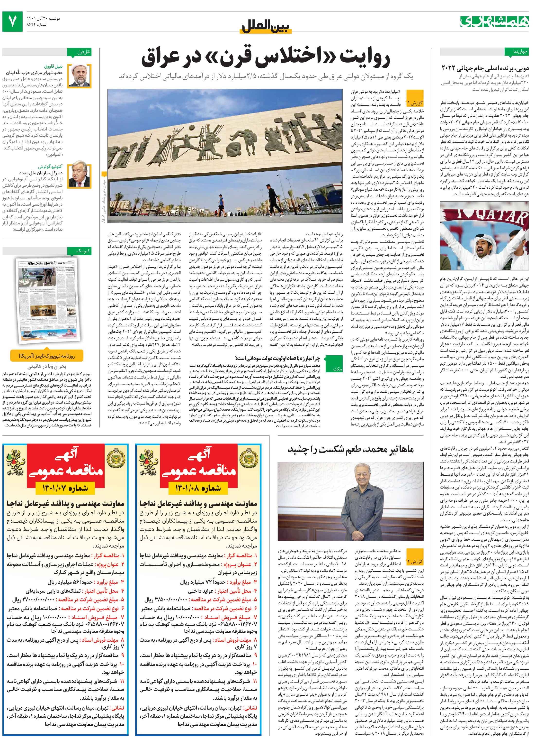 بین‌الملل