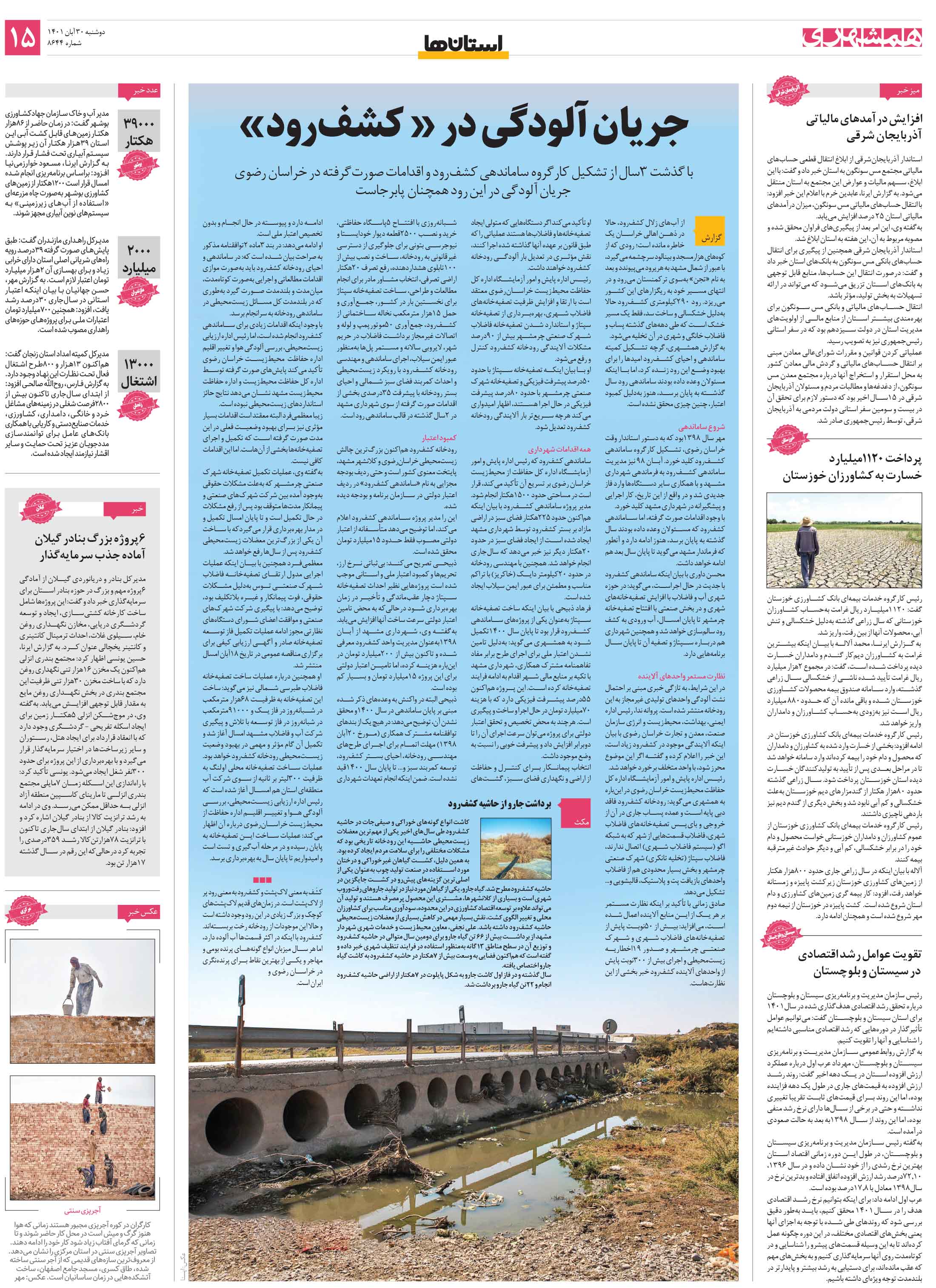 استان‌ها