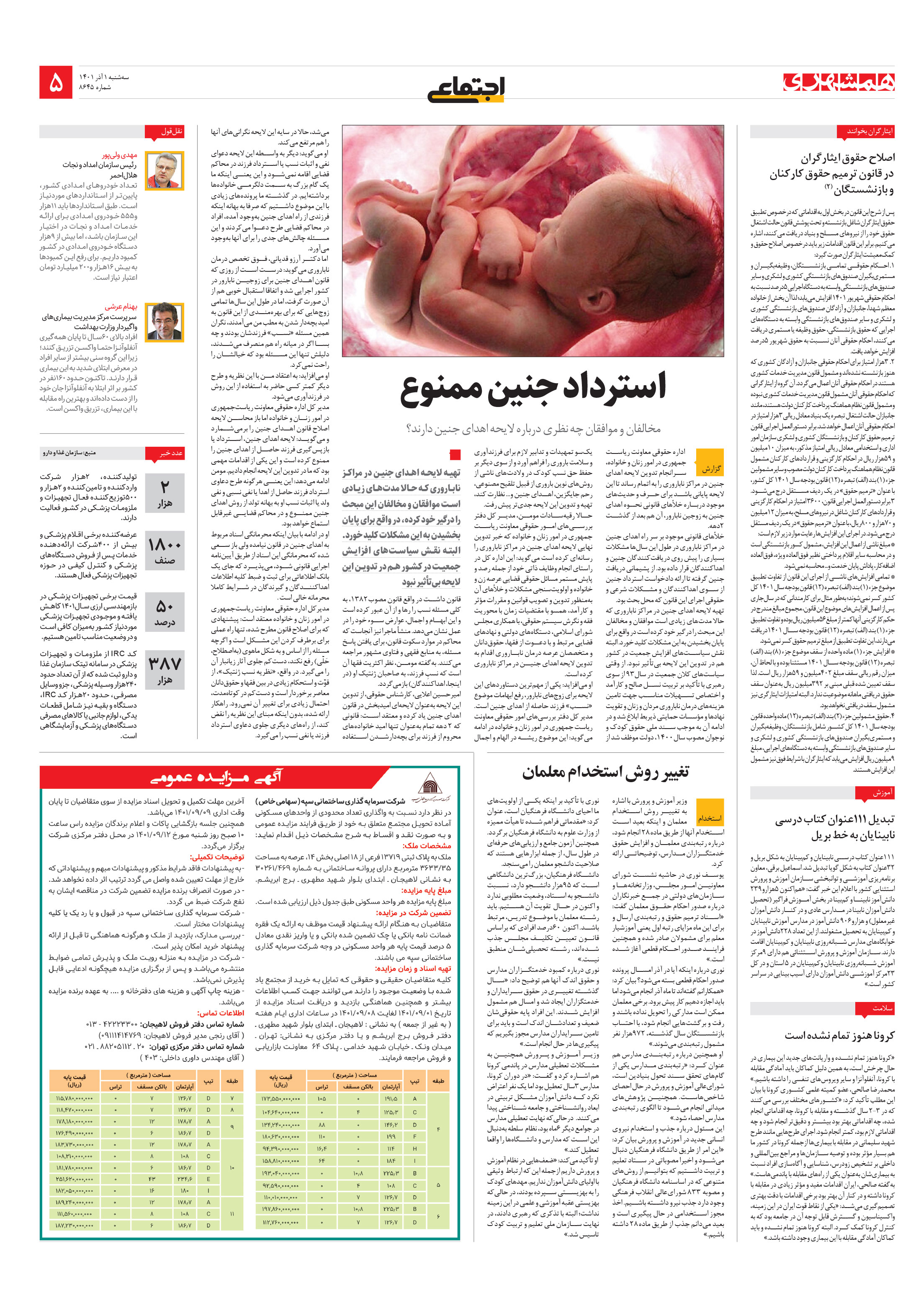 اجتماعی