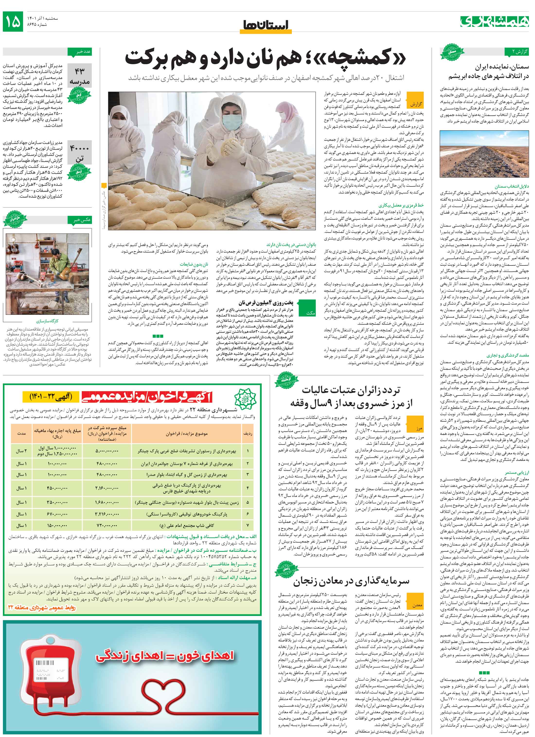 استان‌ها