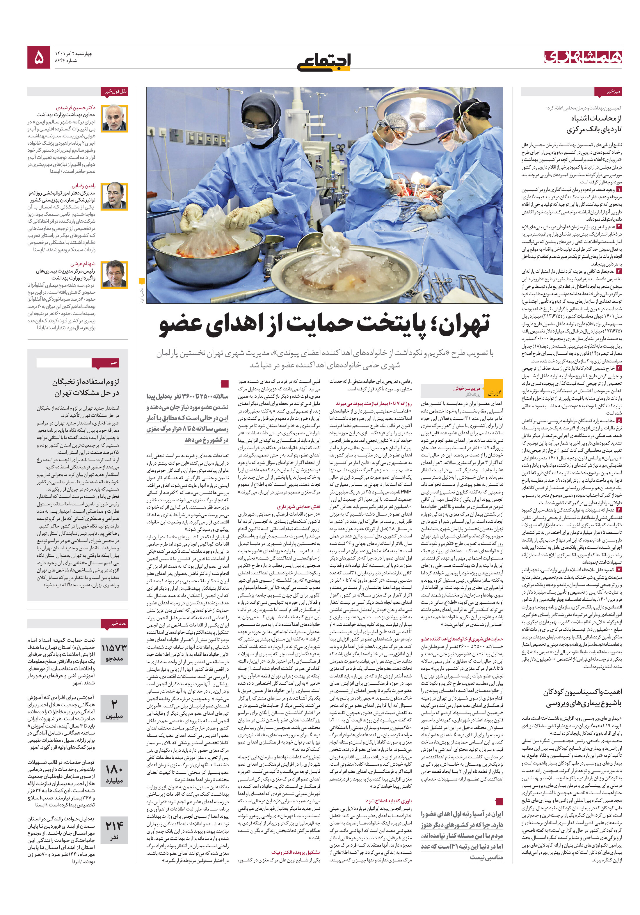 اجتماعی