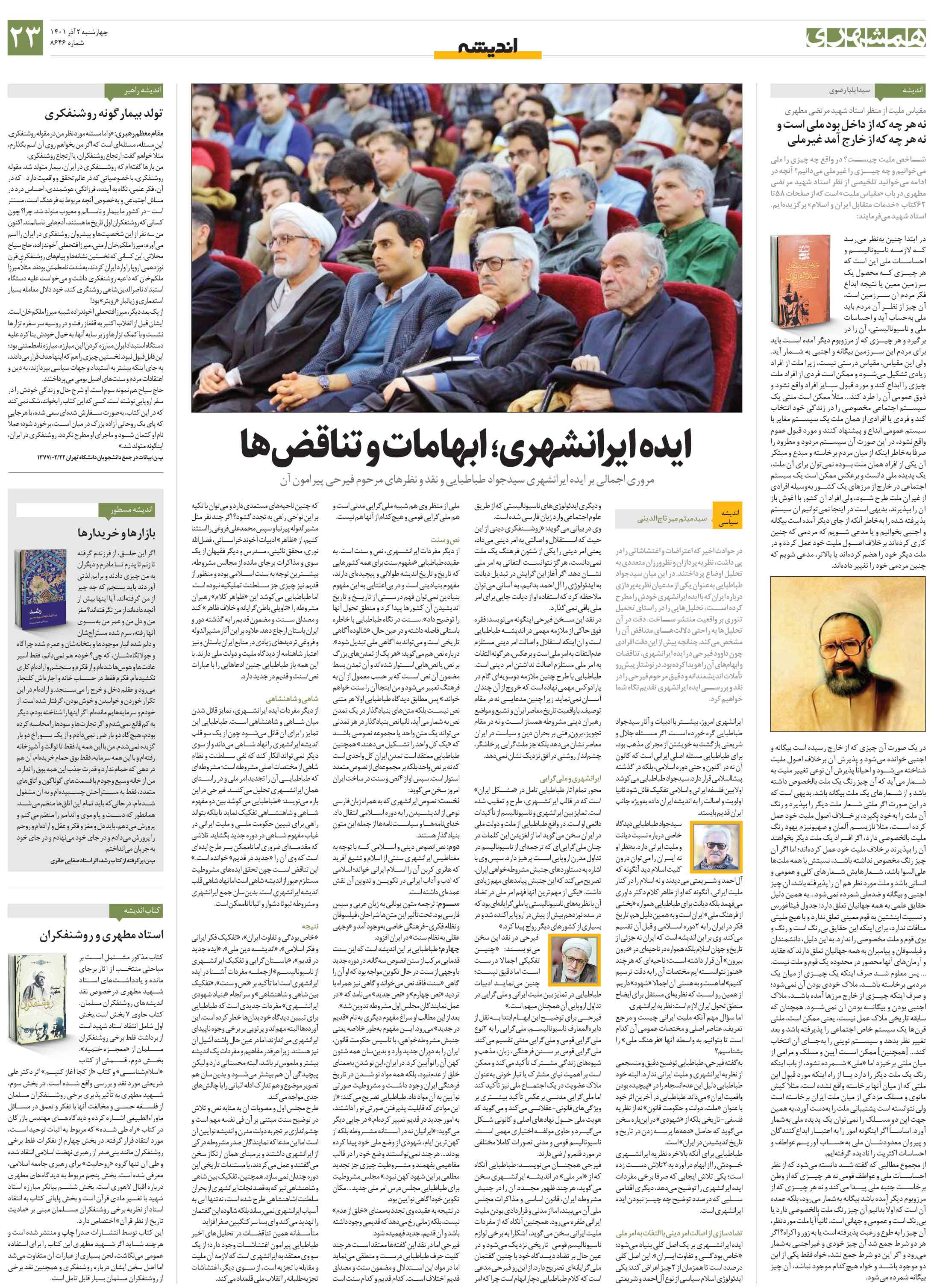 اندیشه