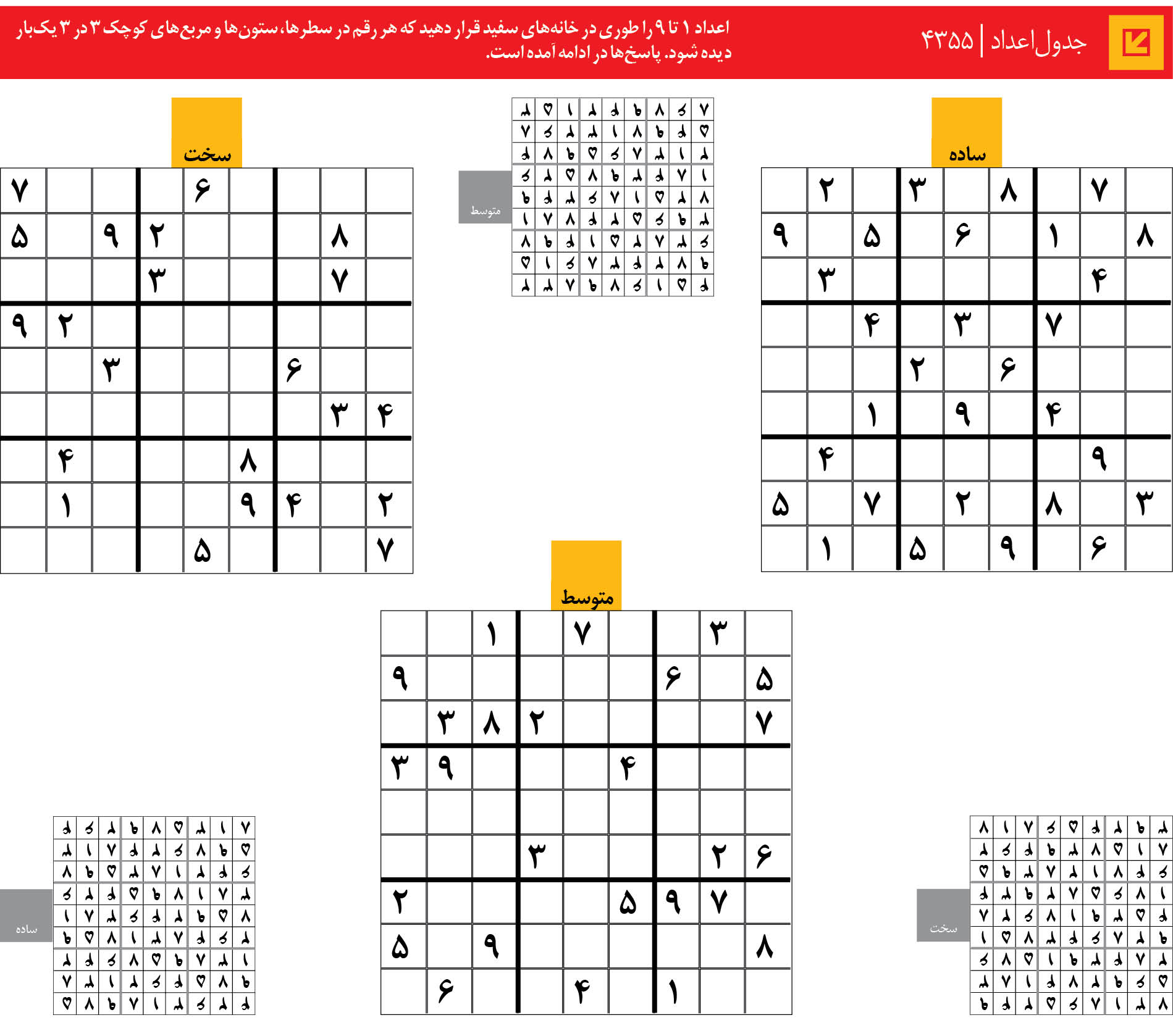 جدول‌اعداد | 4355