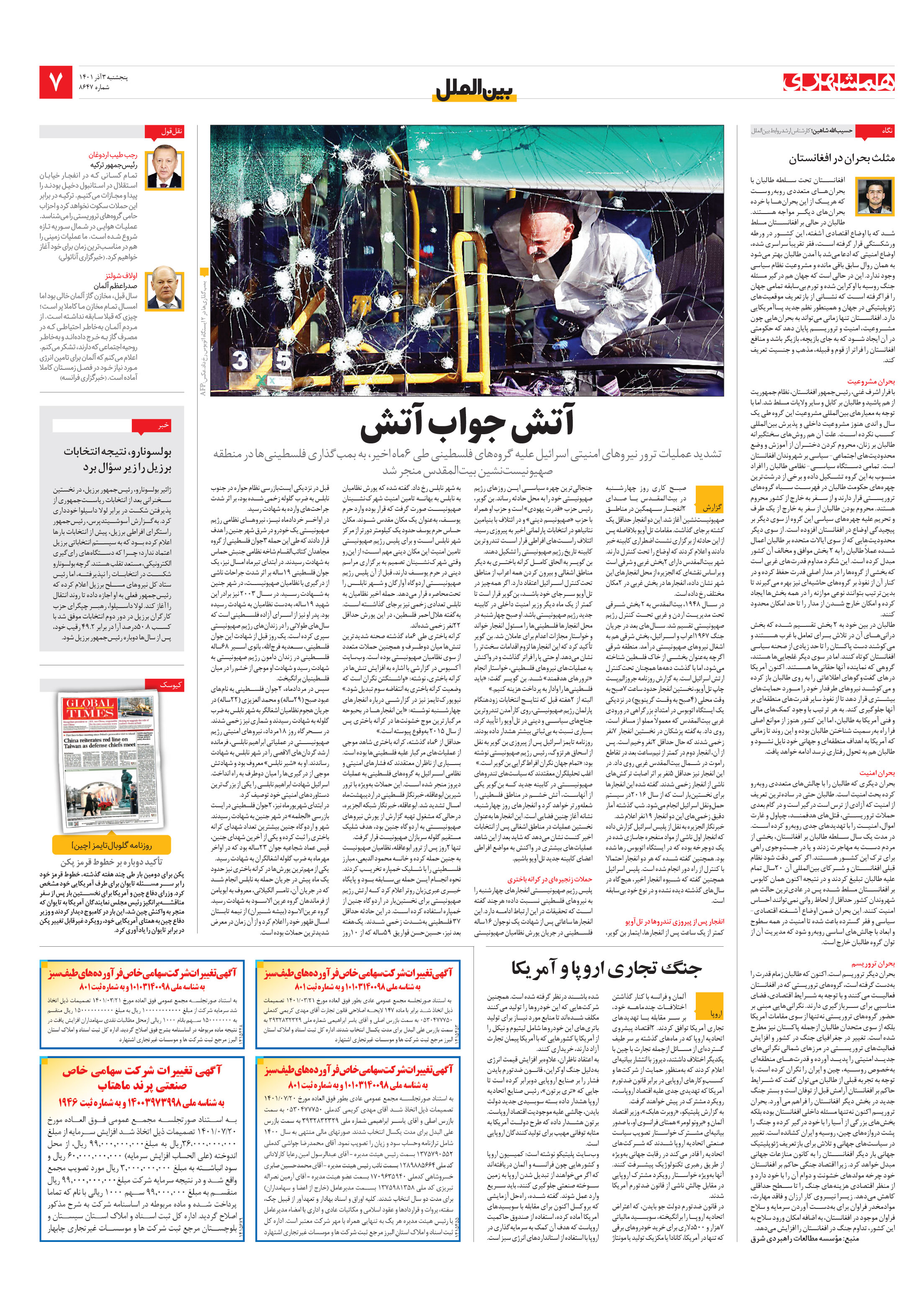 بین‌الملل
