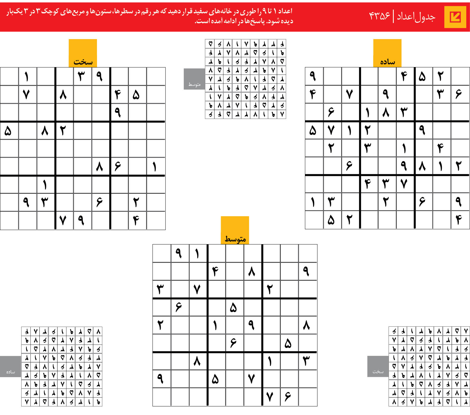 جدول‌اعداد | 4356