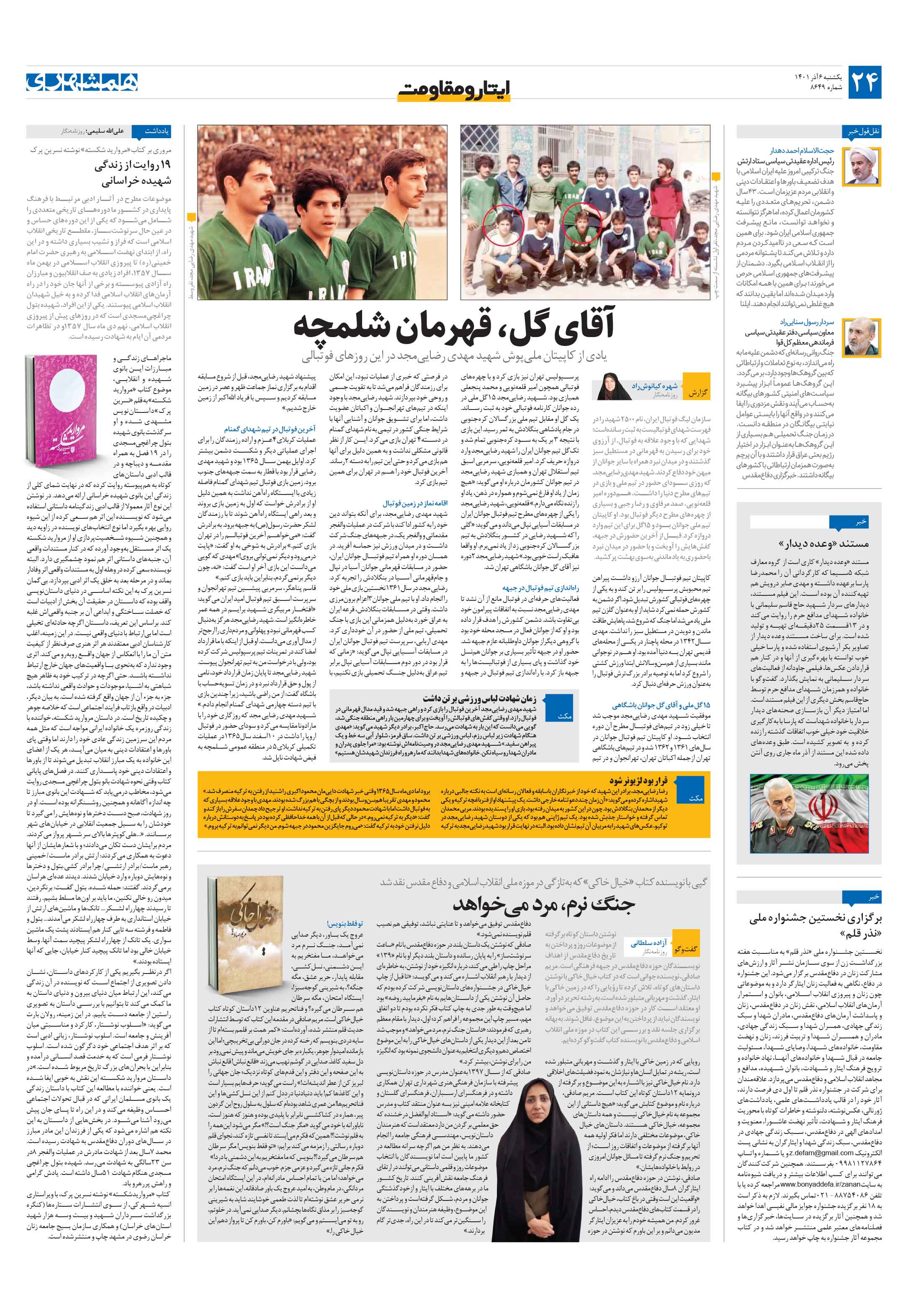 ایثار و مقاومت