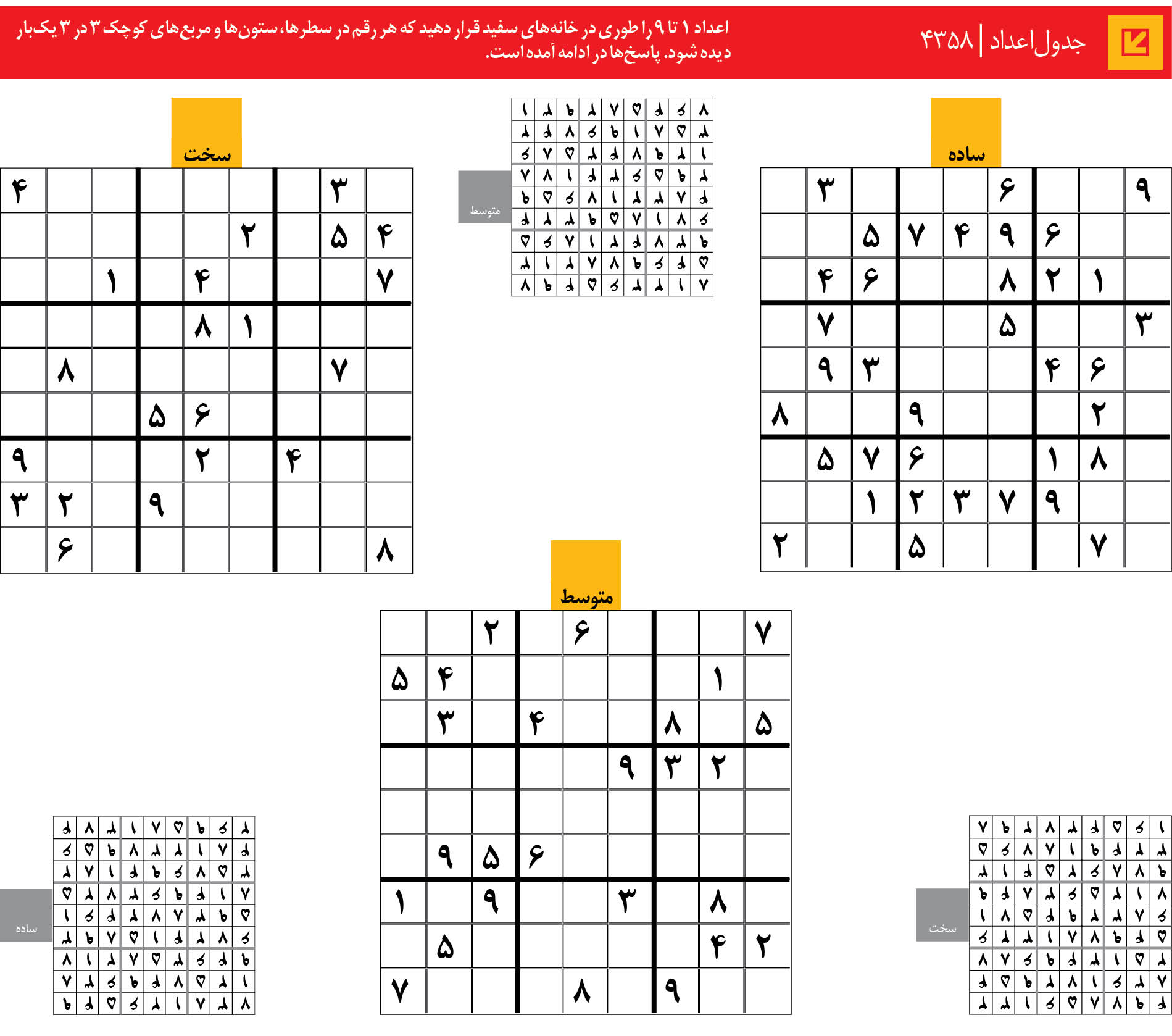 جدول‌اعداد | 4358