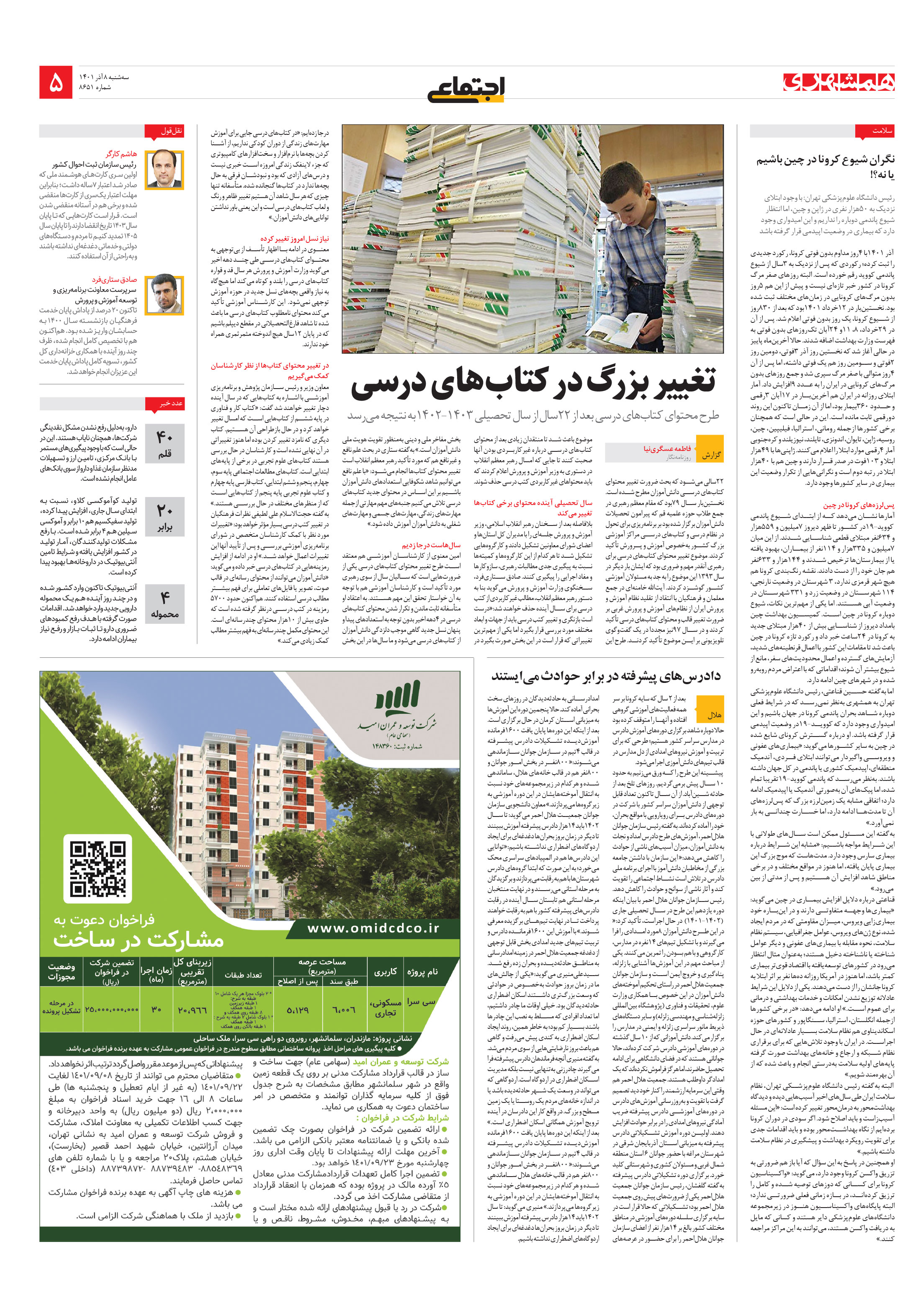 اجتماعی